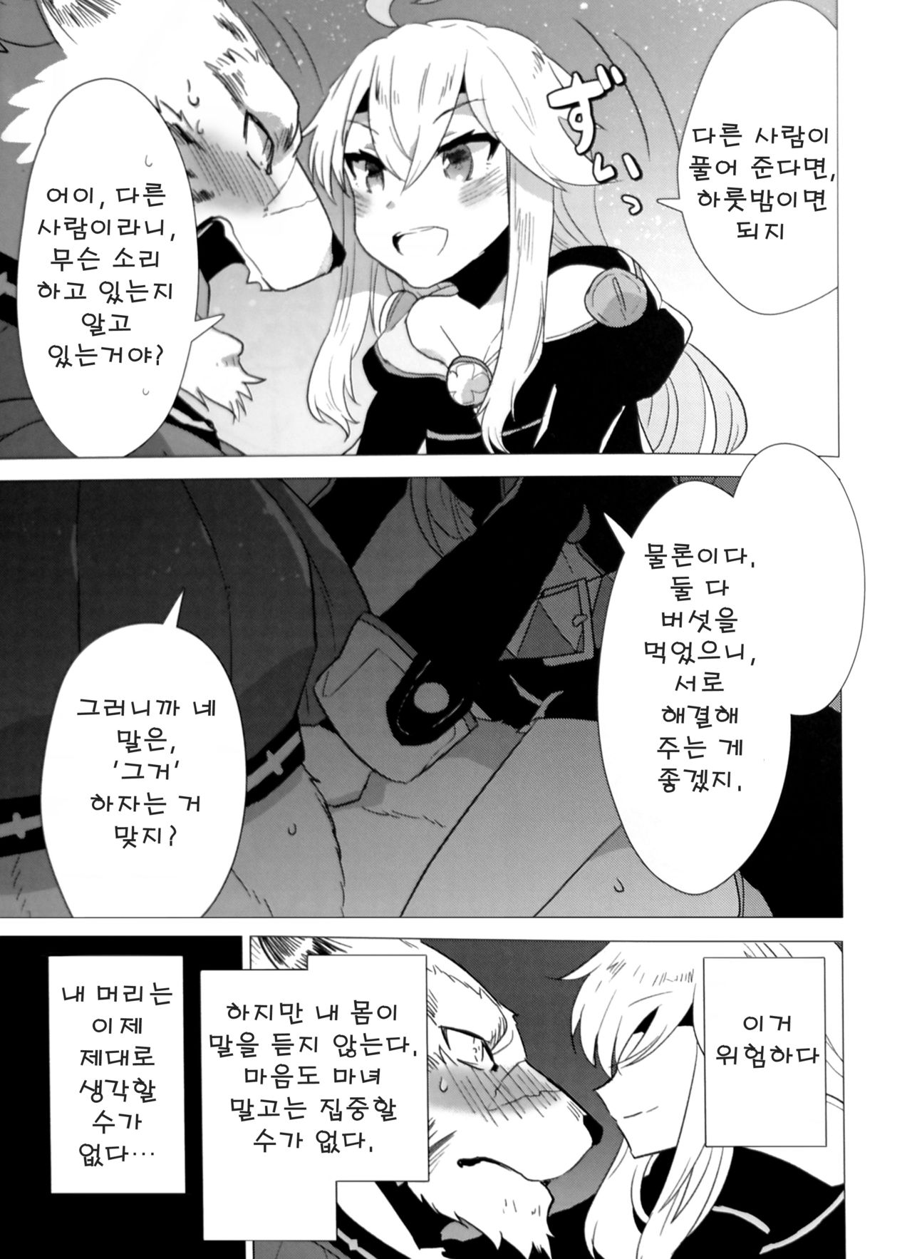 (C92) [STAR PARLOR (Nagareboshi Purin)] Love Magic Mushrooms (Zero kara Hajimeru Mahou no Sho) [Korean] 画像番号 9