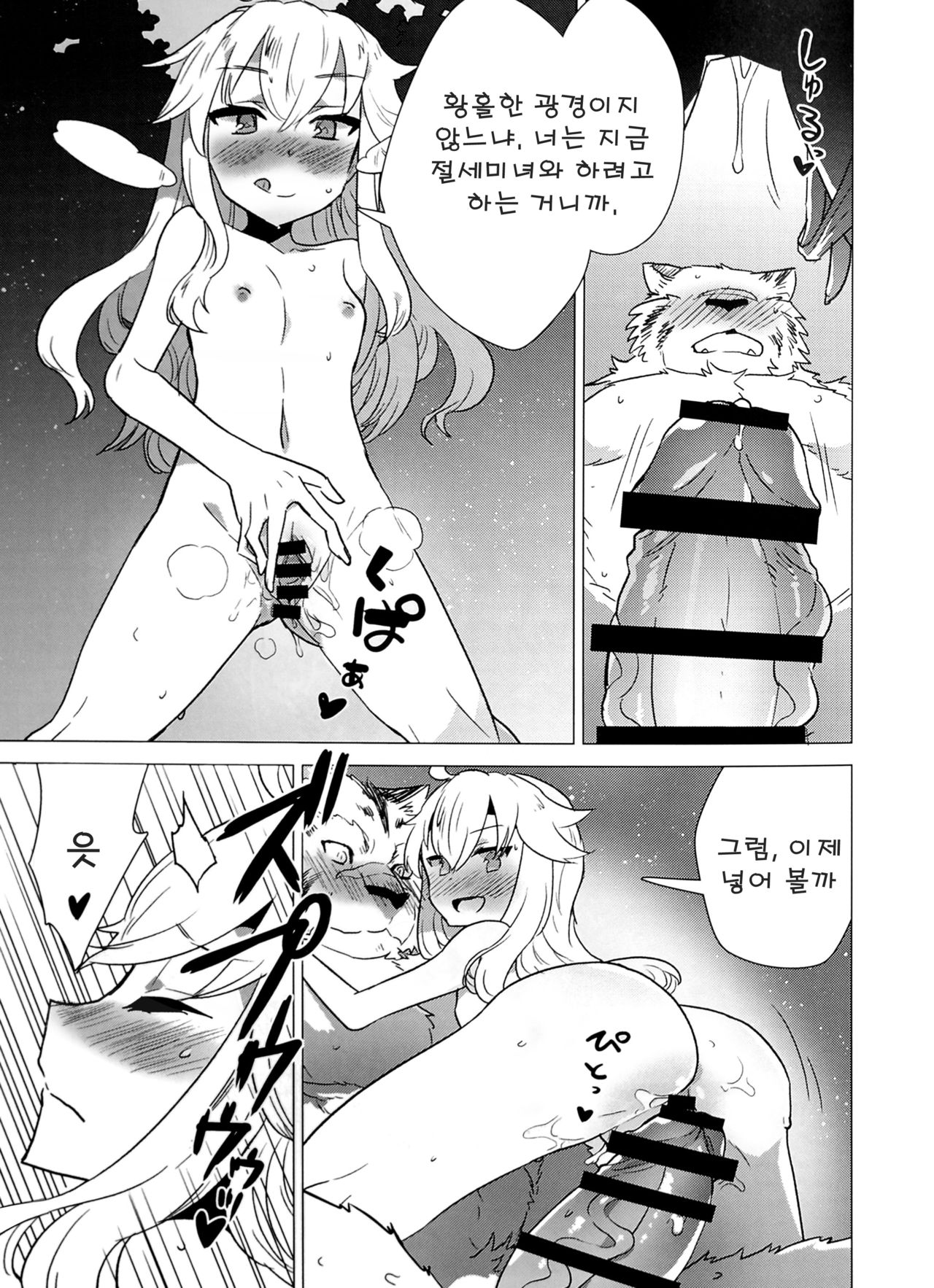 (C92) [STAR PARLOR (Nagareboshi Purin)] Love Magic Mushrooms (Zero kara Hajimeru Mahou no Sho) [Korean] 画像番号 11