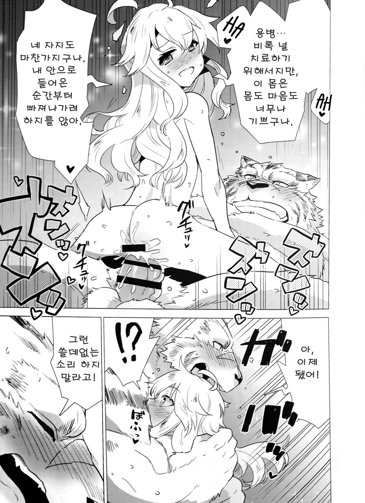 (C92) [STAR PARLOR (Nagareboshi Purin)] Love Magic Mushrooms (Zero kara Hajimeru Mahou no Sho) [Korean] 画像番号 13