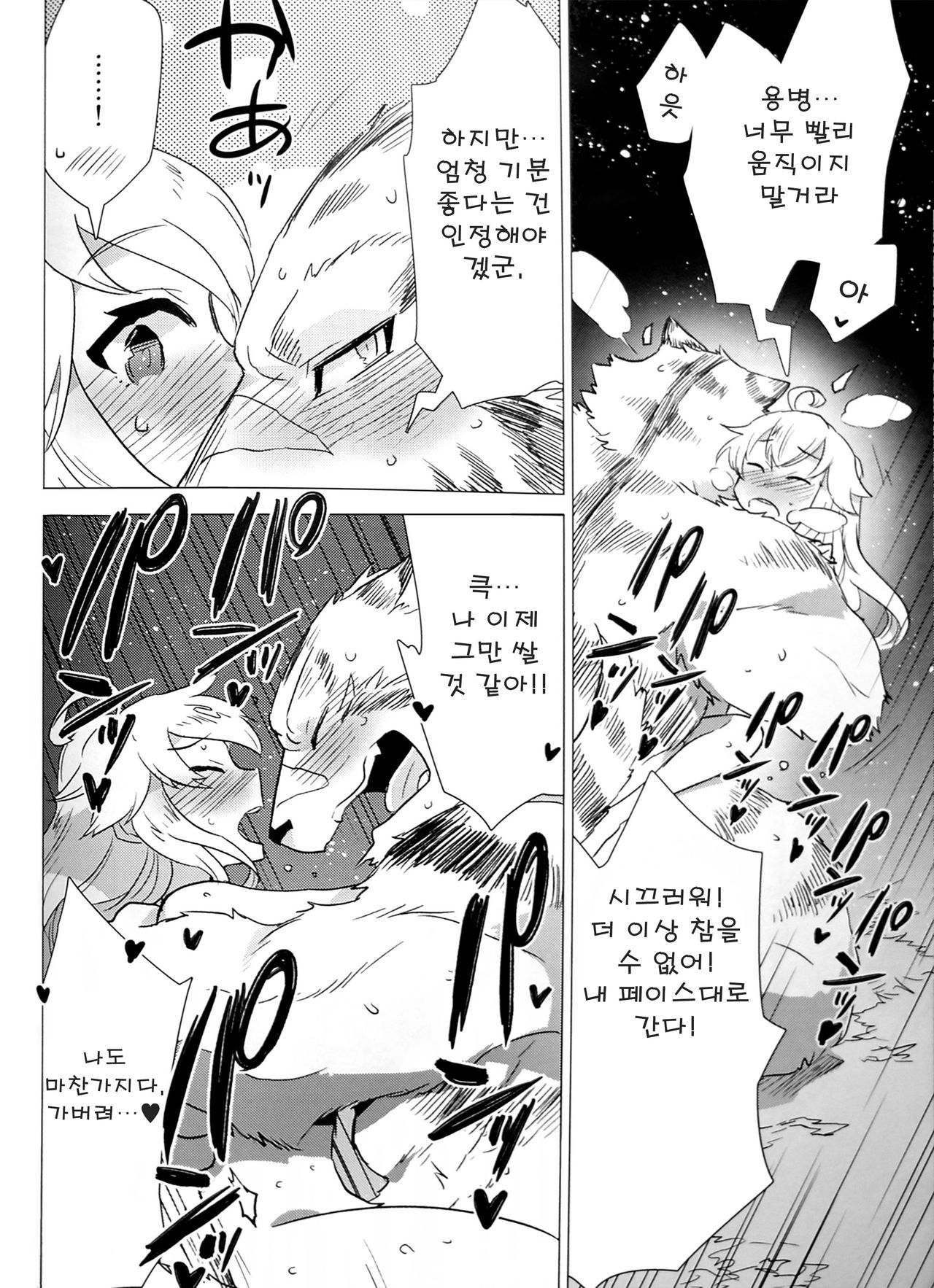 (C92) [STAR PARLOR (Nagareboshi Purin)] Love Magic Mushrooms (Zero kara Hajimeru Mahou no Sho) [Korean] 画像番号 14