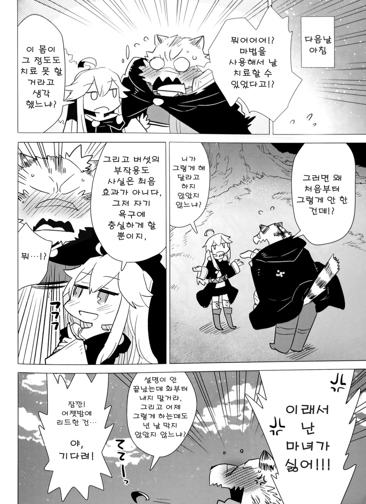 (C92) [STAR PARLOR (Nagareboshi Purin)] Love Magic Mushrooms (Zero kara Hajimeru Mahou no Sho) [Korean] 画像番号 16