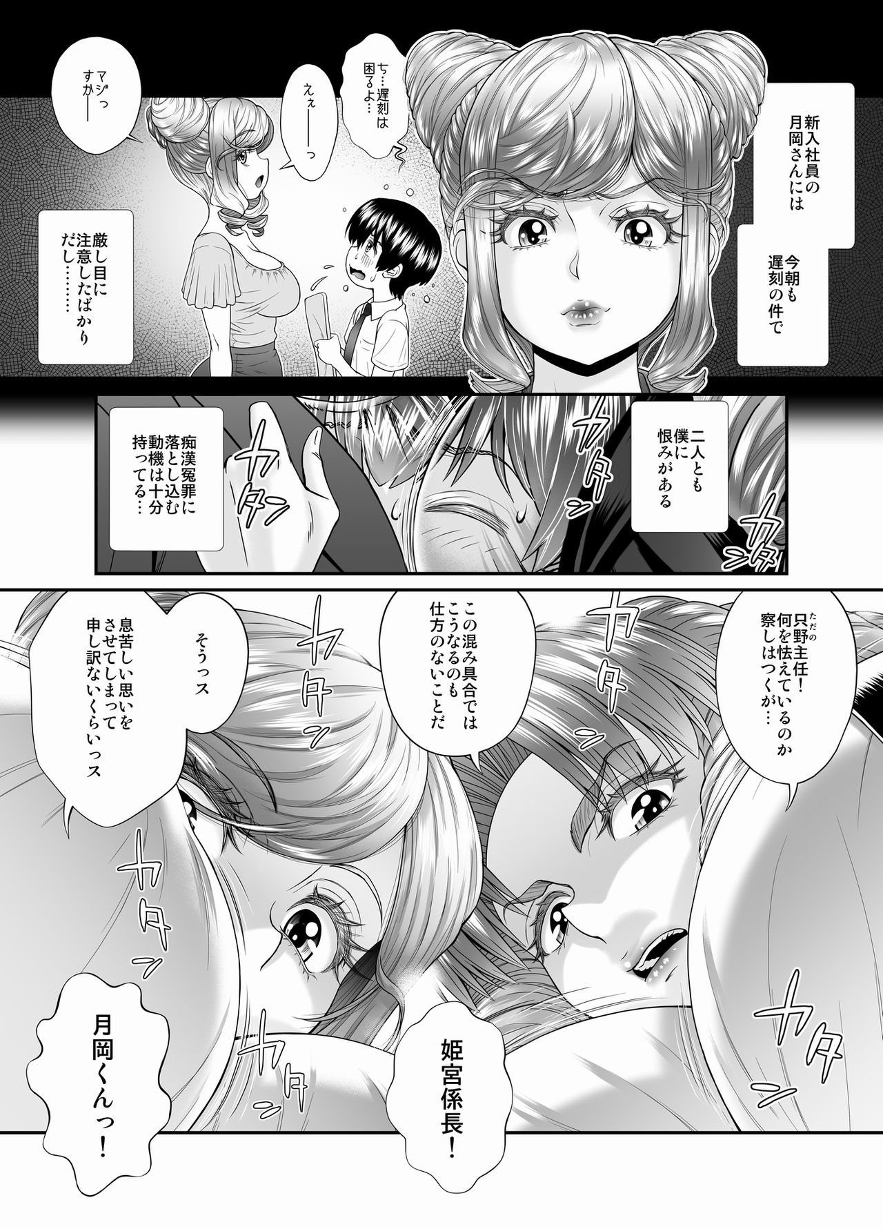 [Masimarohoney] Double Melon Sandwich on a Packed Train ~Then M-Slave Training~ [Digital] 画像番号 4