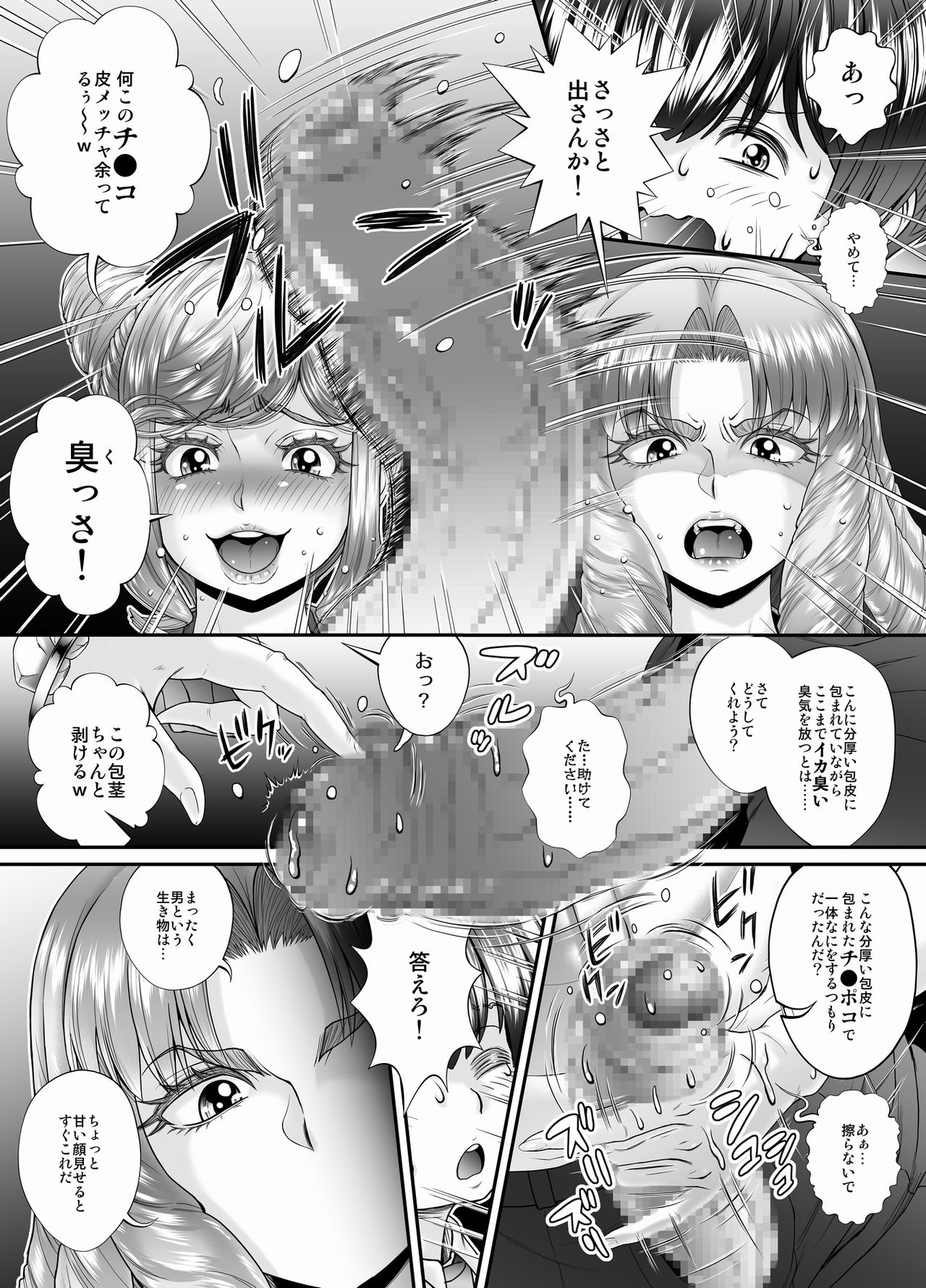 [Masimarohoney] Double Melon Sandwich on a Packed Train ~Then M-Slave Training~ [Digital] 画像番号 8