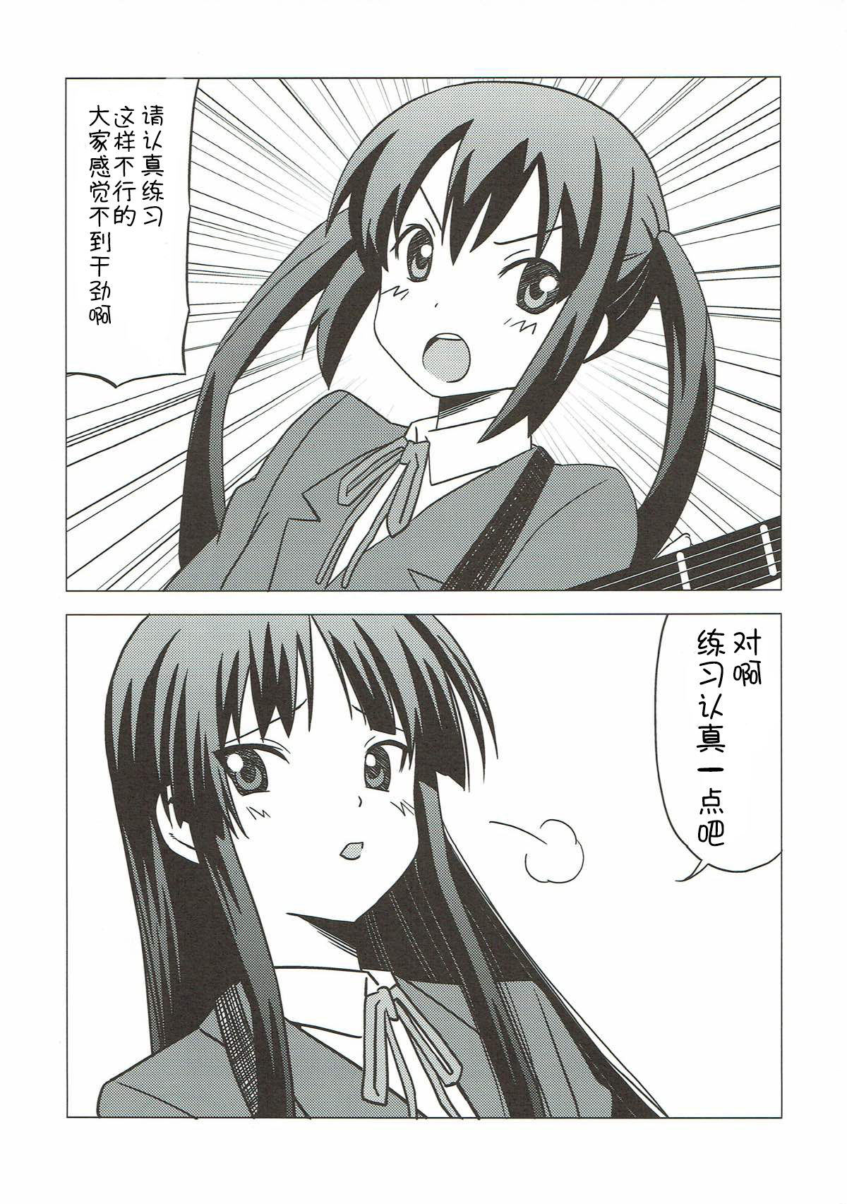 (Futaket 6) [Hanyan. (Nekomimi Kanon)] Futa Maso Azu Mio (K-ON!) [Chinese] [不咕鸟x这很恶堕汉化组] image number 2