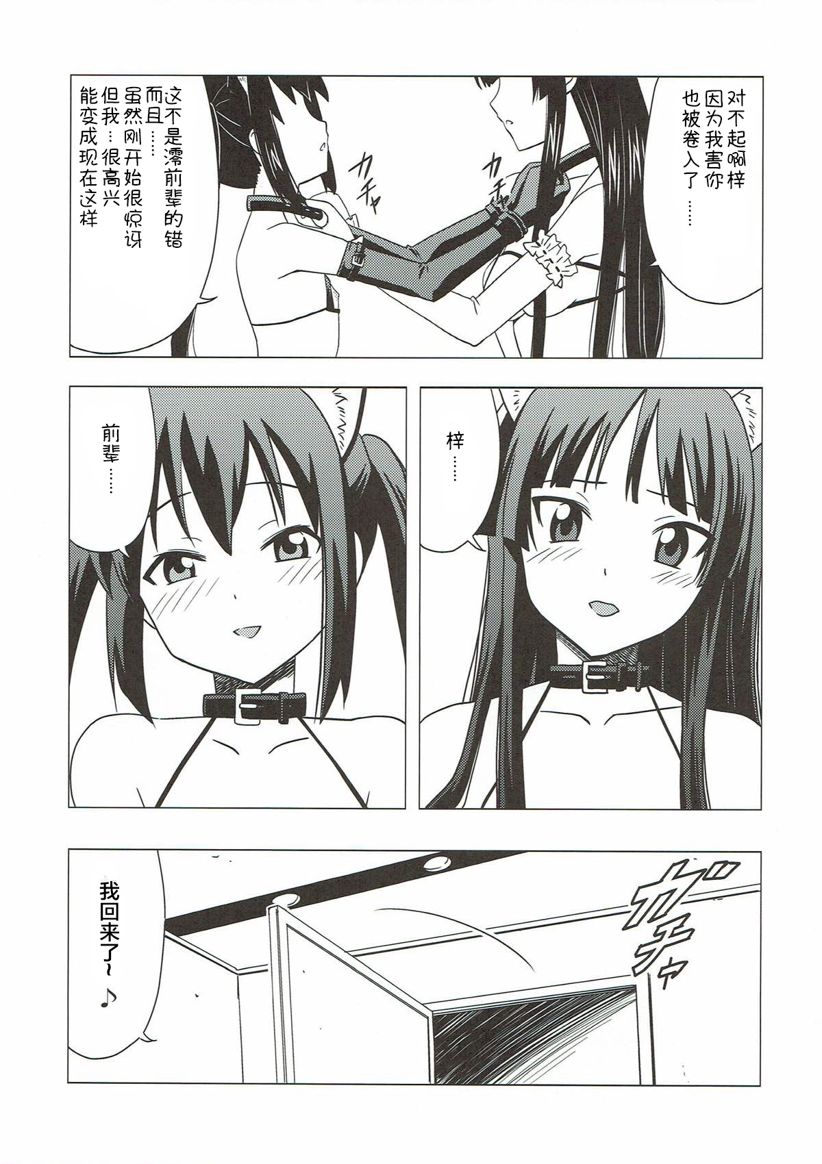 (Futaket 6) [Hanyan. (Nekomimi Kanon)] Futa Maso Azu Mio (K-ON!) [Chinese] [不咕鸟x这很恶堕汉化组] image number 4