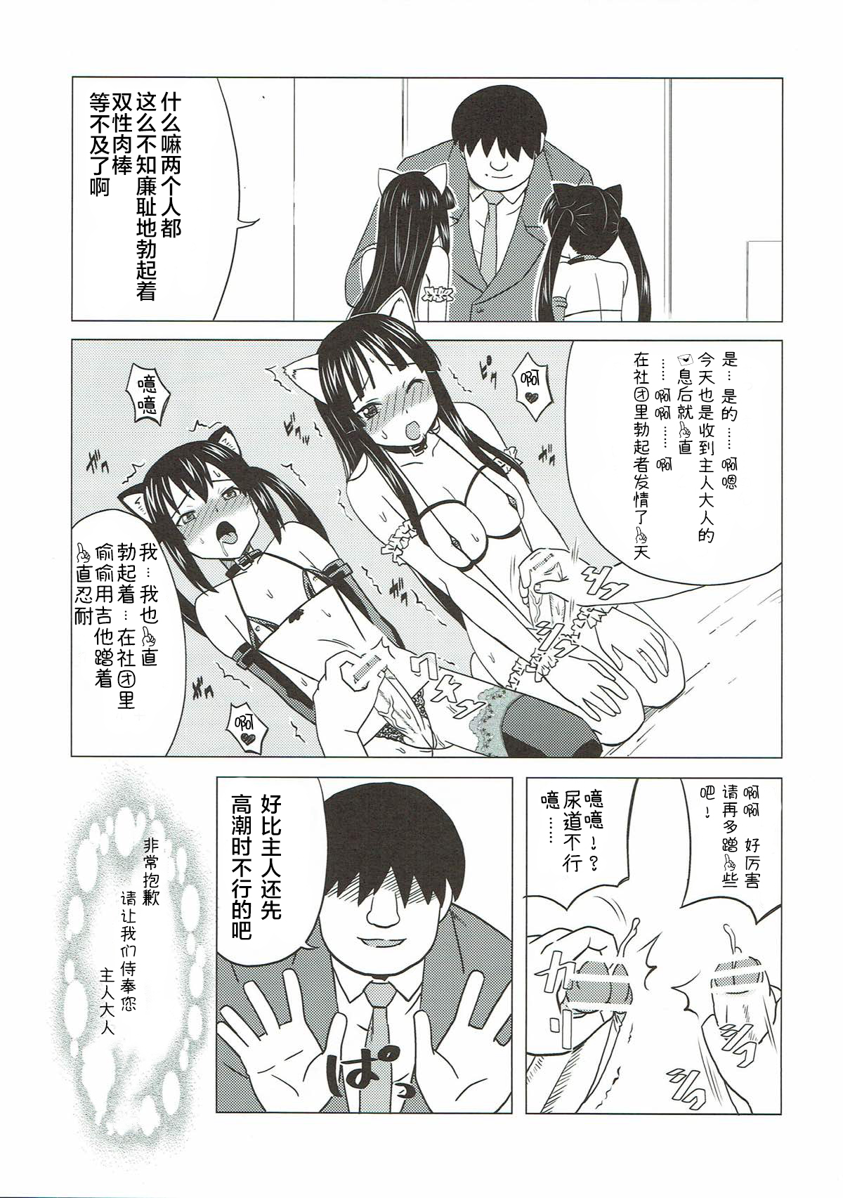 (Futaket 6) [Hanyan. (Nekomimi Kanon)] Futa Maso Azu Mio (K-ON!) [Chinese] [不咕鸟x这很恶堕汉化组] image number 6