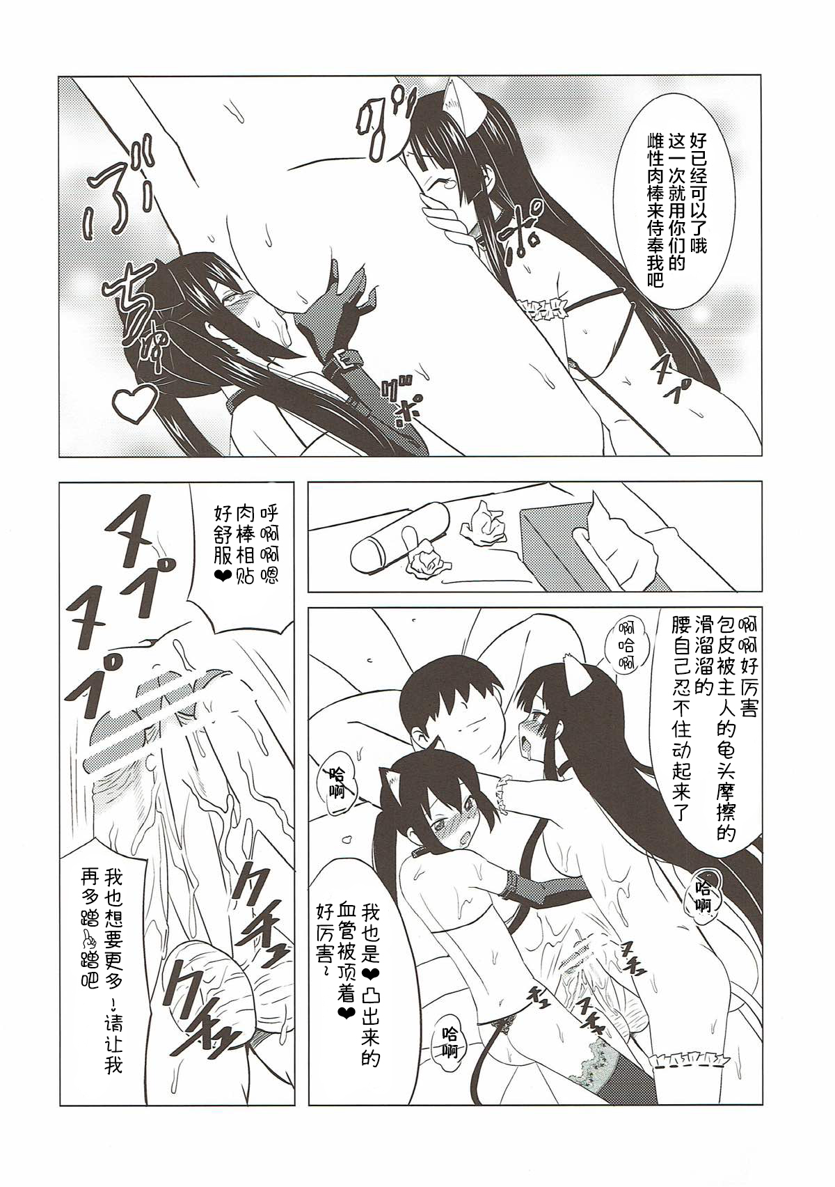 (Futaket 6) [Hanyan. (Nekomimi Kanon)] Futa Maso Azu Mio (K-ON!) [Chinese] [不咕鸟x这很恶堕汉化组] image number 11