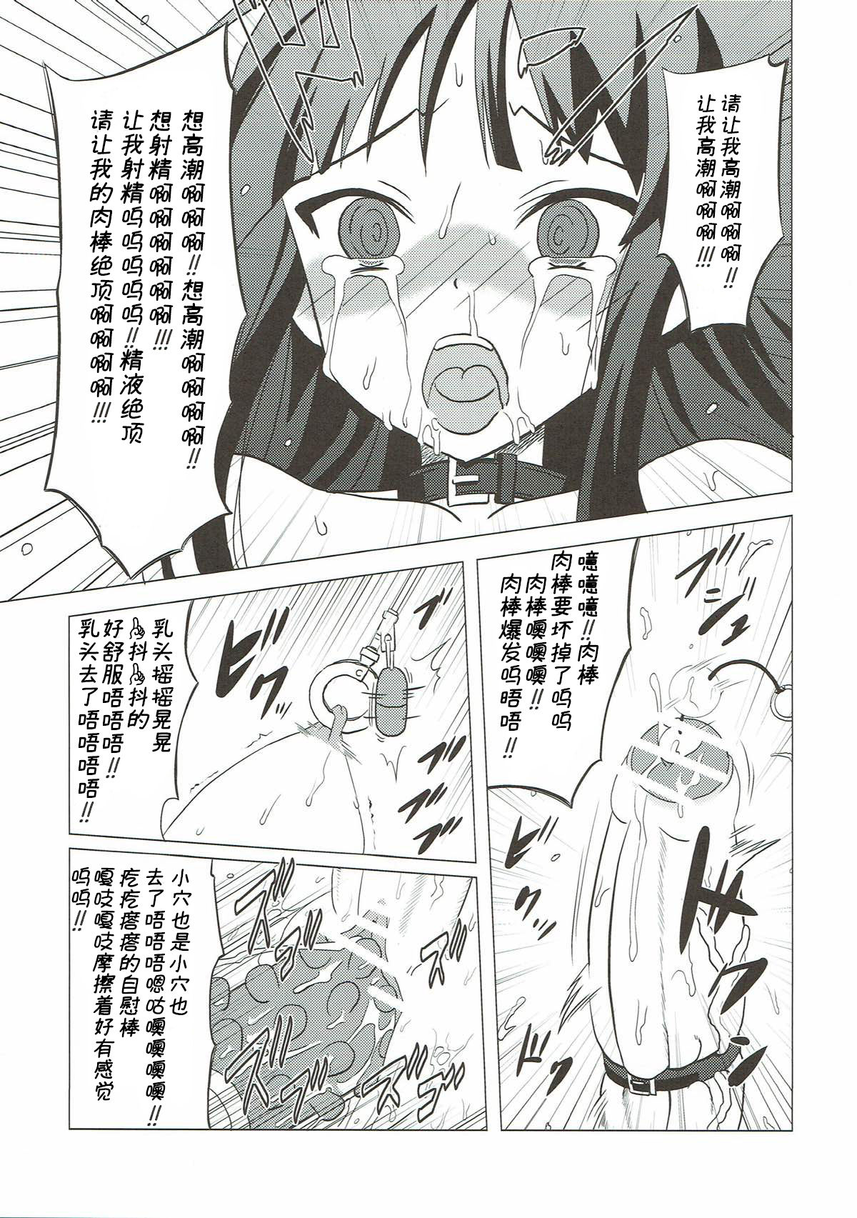 (Futaket 6) [Hanyan. (Nekomimi Kanon)] Futa Maso Azu Mio (K-ON!) [Chinese] [不咕鸟x这很恶堕汉化组] image number 16