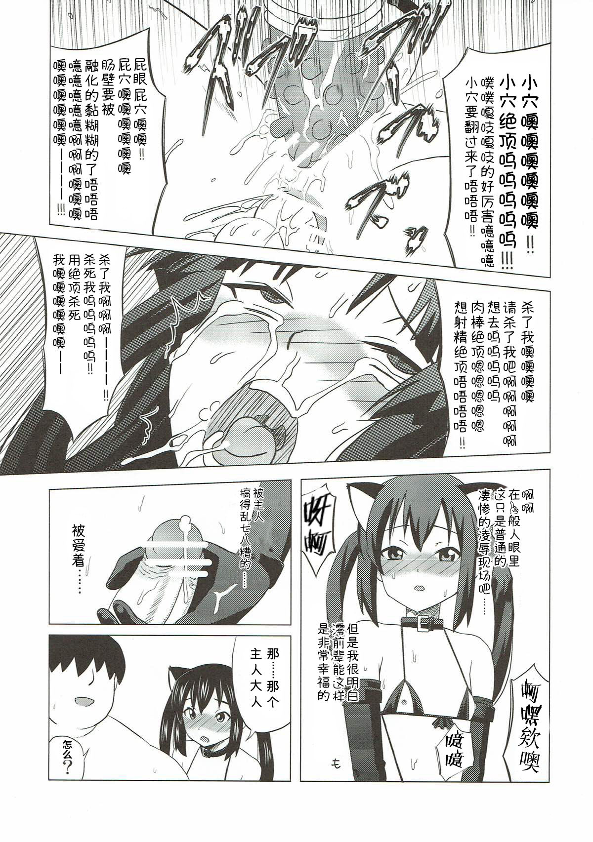 (Futaket 6) [Hanyan. (Nekomimi Kanon)] Futa Maso Azu Mio (K-ON!) [Chinese] [不咕鸟x这很恶堕汉化组] image number 18