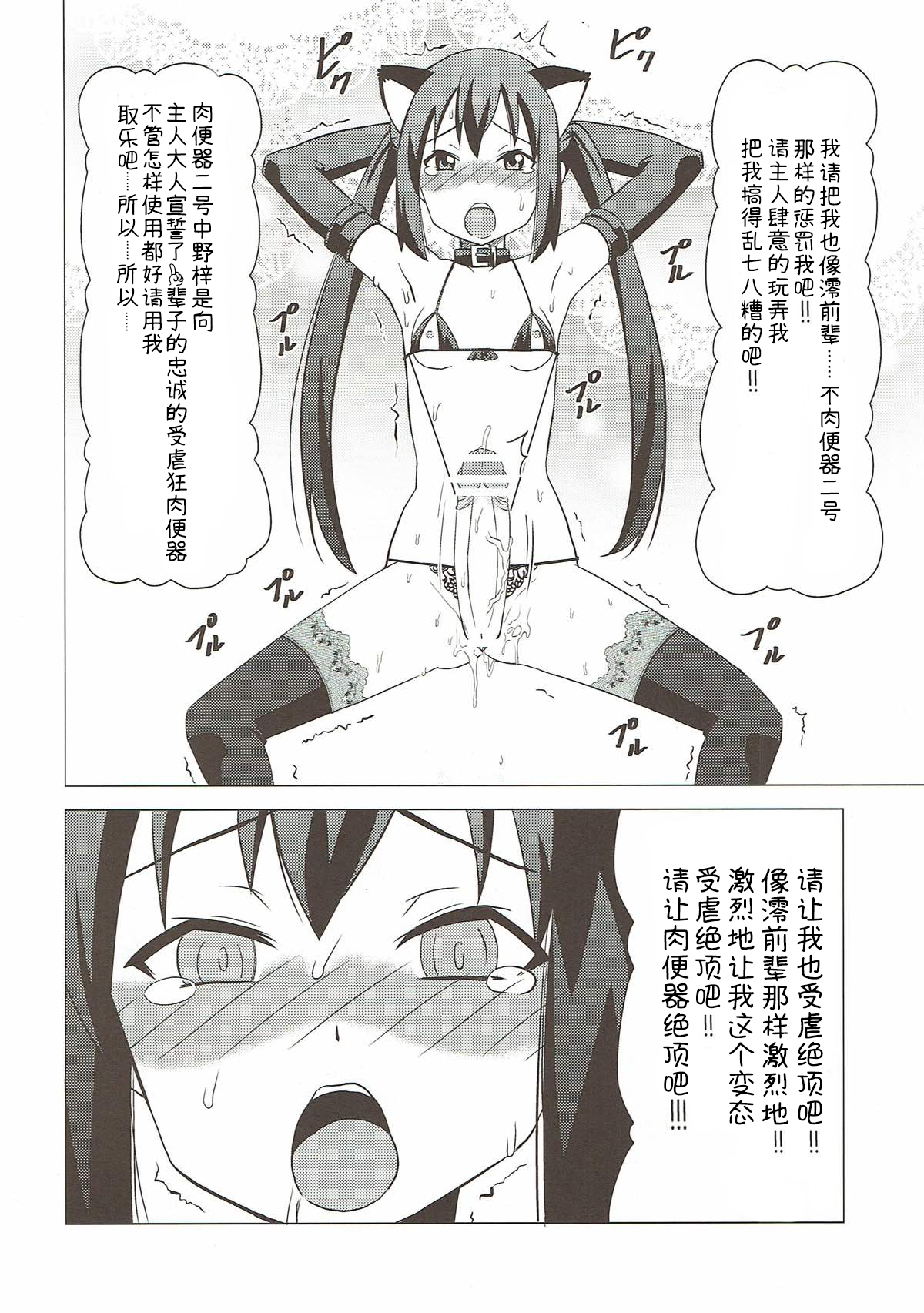 (Futaket 6) [Hanyan. (Nekomimi Kanon)] Futa Maso Azu Mio (K-ON!) [Chinese] [不咕鸟x这很恶堕汉化组] image number 19