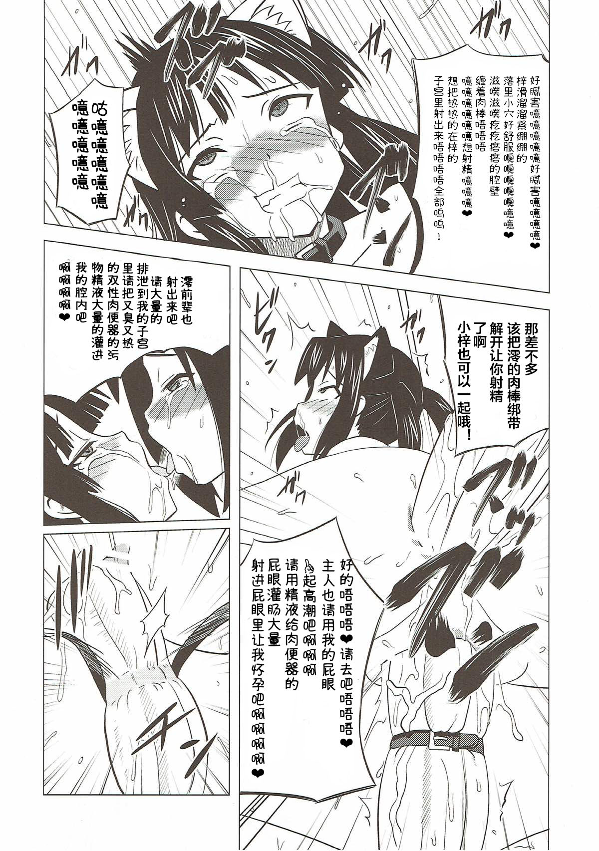 (Futaket 6) [Hanyan. (Nekomimi Kanon)] Futa Maso Azu Mio (K-ON!) [Chinese] [不咕鸟x这很恶堕汉化组] image number 23