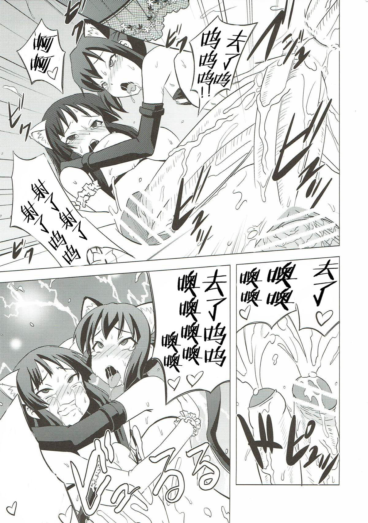 (Futaket 6) [Hanyan. (Nekomimi Kanon)] Futa Maso Azu Mio (K-ON!) [Chinese] [不咕鸟x这很恶堕汉化组] image number 24