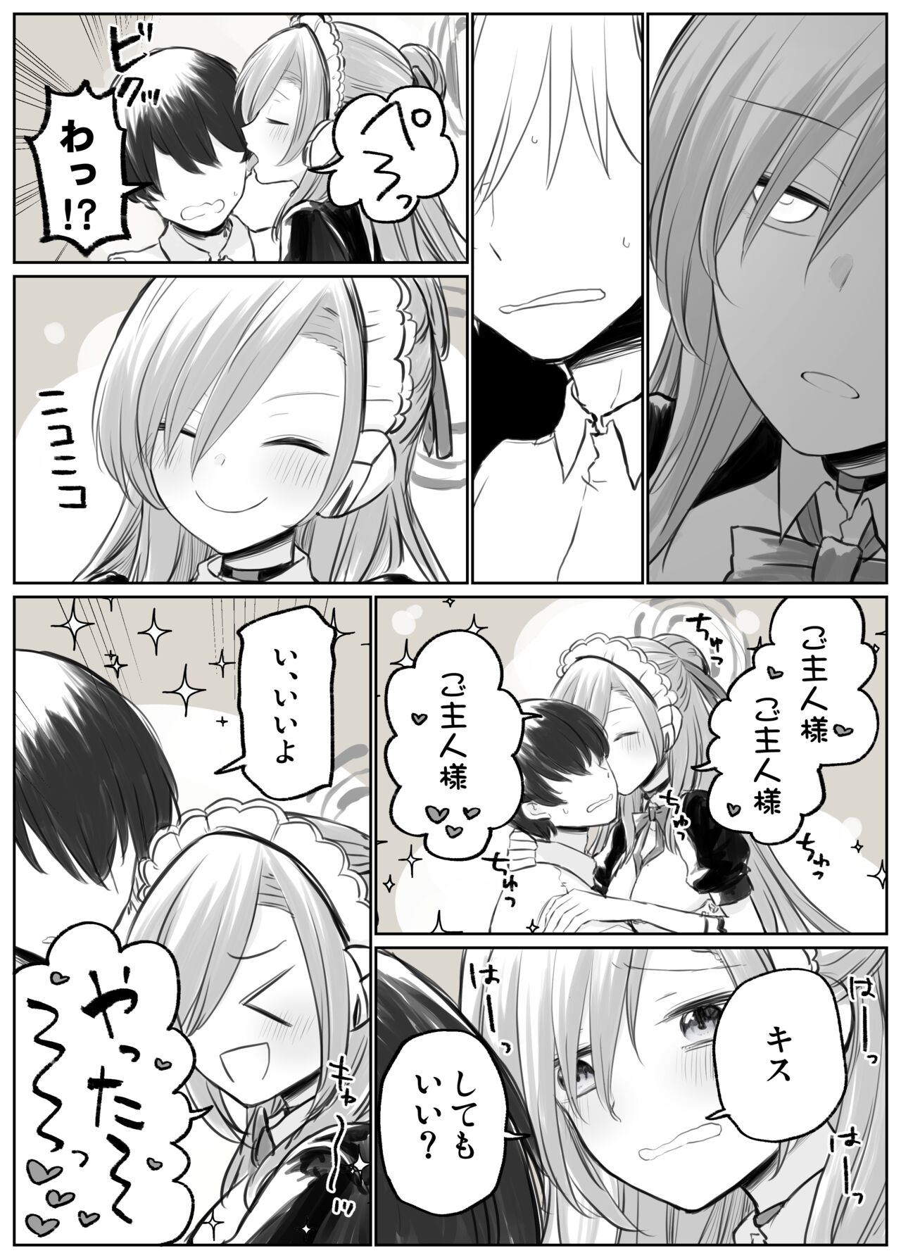 [チズ] アスナとイチャイチャしたい (ブルーアーカイブ) image number 2