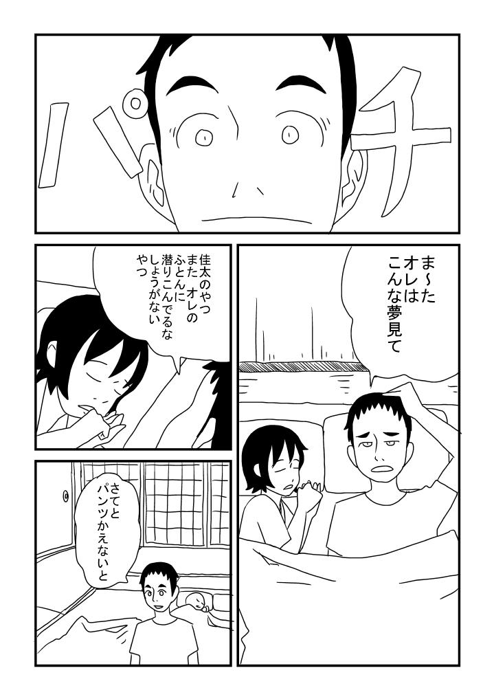 [Ashita Kanmi] Keita to Otousan 图片编号 2