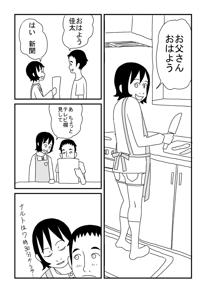 [Ashita Kanmi] Keita to Otousan 图片编号 3