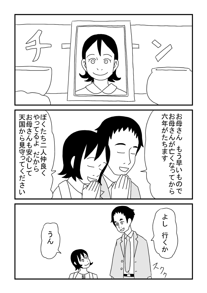 [Ashita Kanmi] Keita to Otousan 图片编号 5