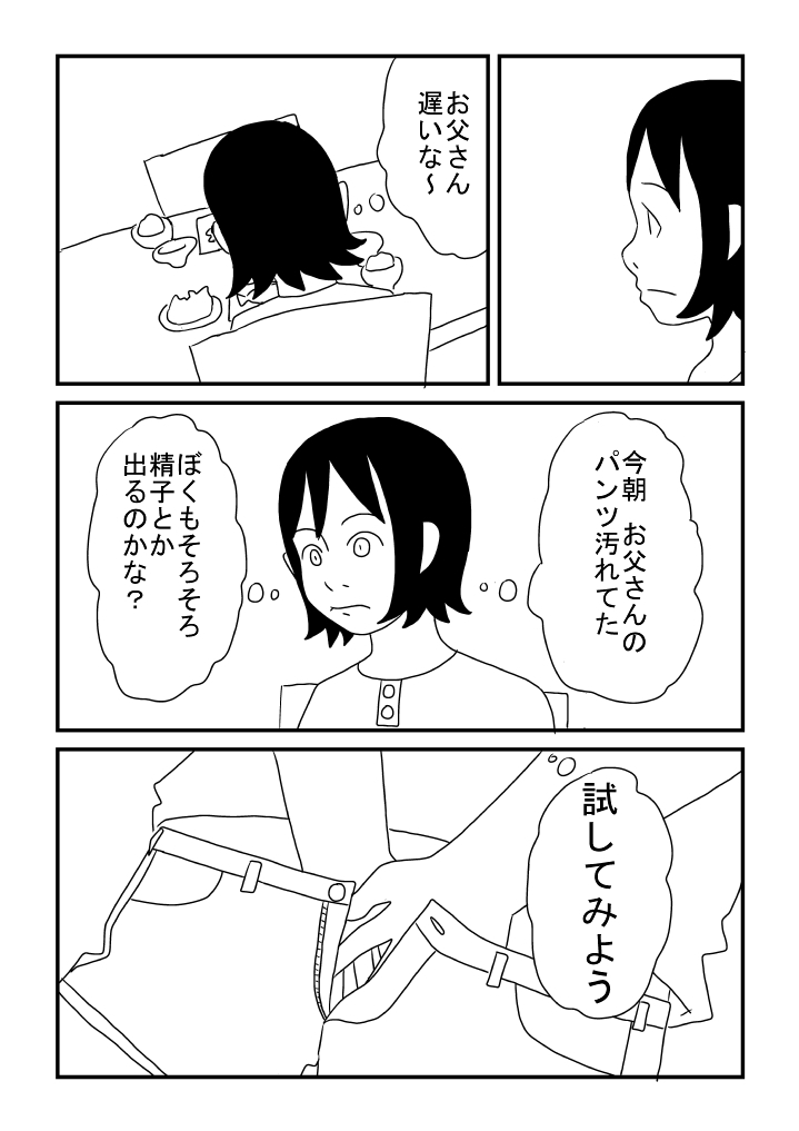 [Ashita Kanmi] Keita to Otousan 图片编号 12