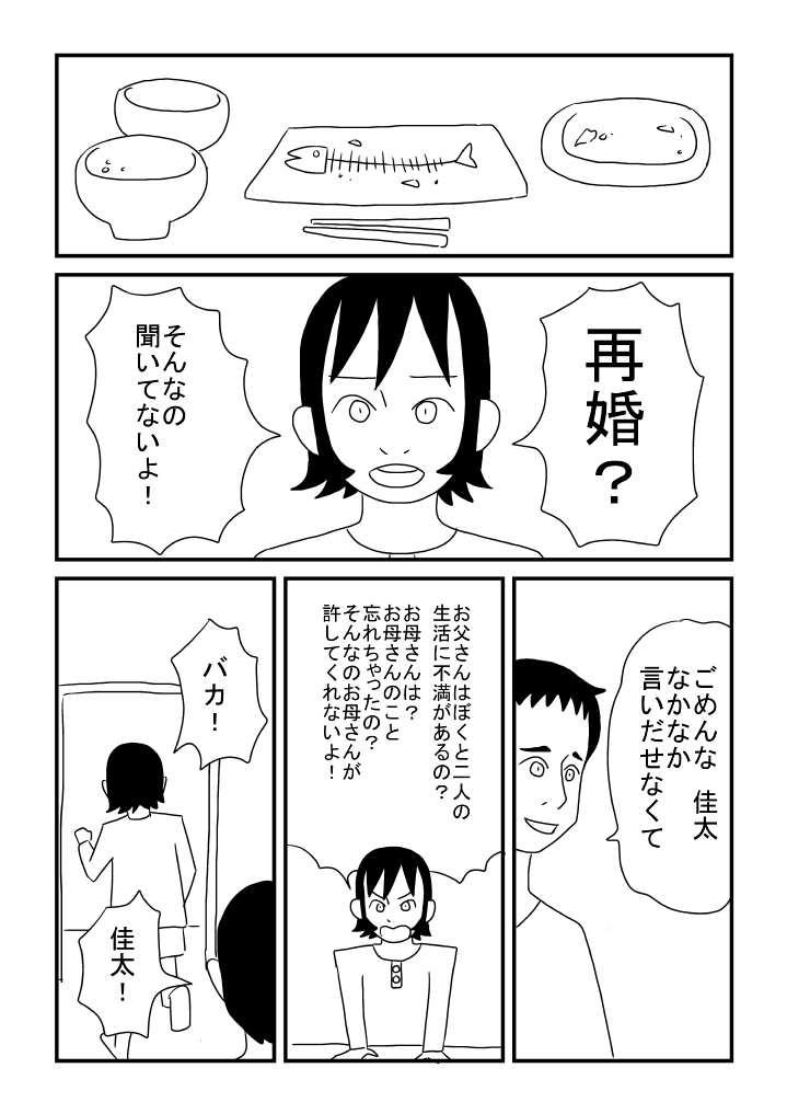 [Ashita Kanmi] Keita to Otousan 图片编号 14