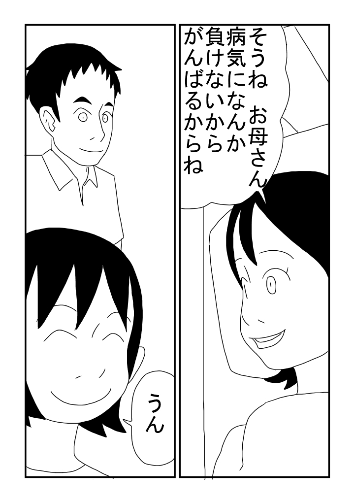 [Ashita Kanmi] Keita to Otousan 图片编号 20