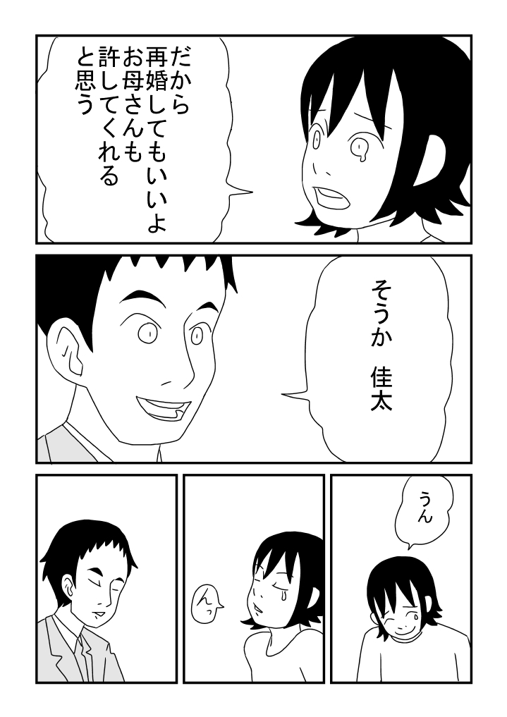 [Ashita Kanmi] Keita to Otousan 图片编号 22