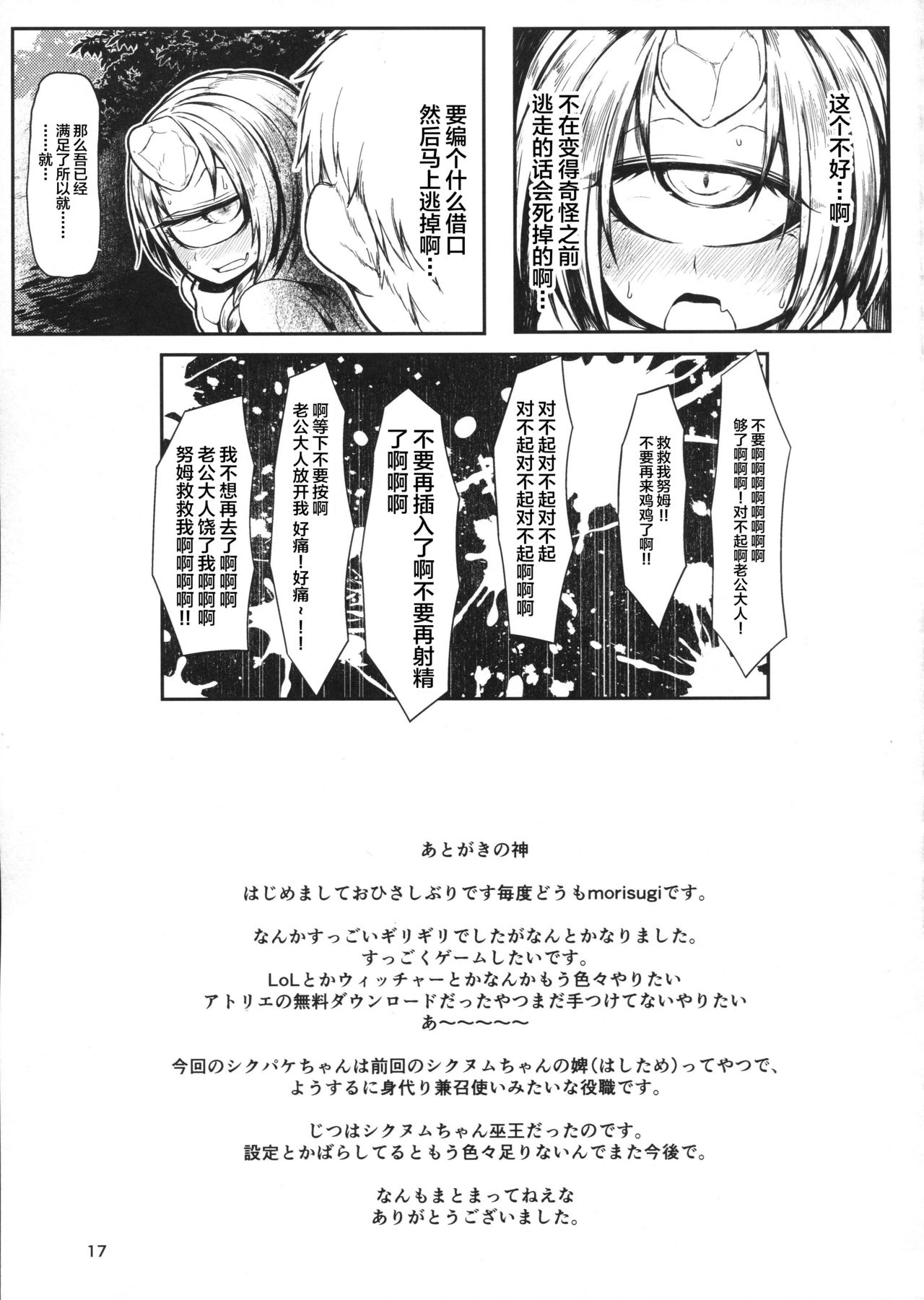 (C91) [Geosiphon (morisugi)] Matatakanu Meibou to Mitsu [Chinese] [不咕鸟汉化组] image number 16