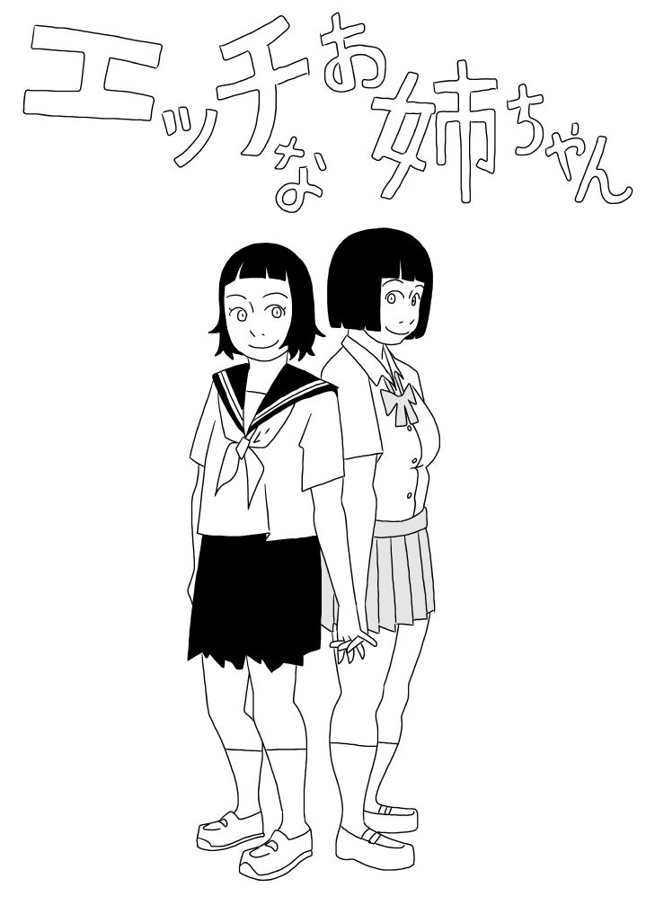 [Ashita Kanmi] Ecchina Ojichan изображение № 1