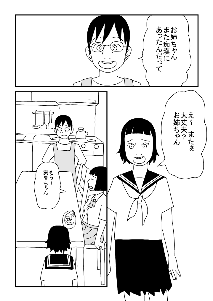 [Ashita Kanmi] Ecchina Ojichan изображение № 2