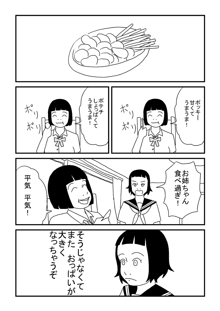 [Ashita Kanmi] Ecchina Ojichan изображение № 5