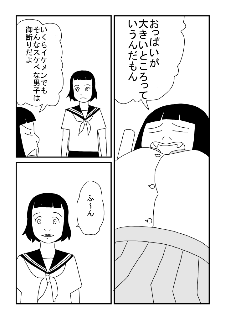 [Ashita Kanmi] Ecchina Ojichan изображение № 21