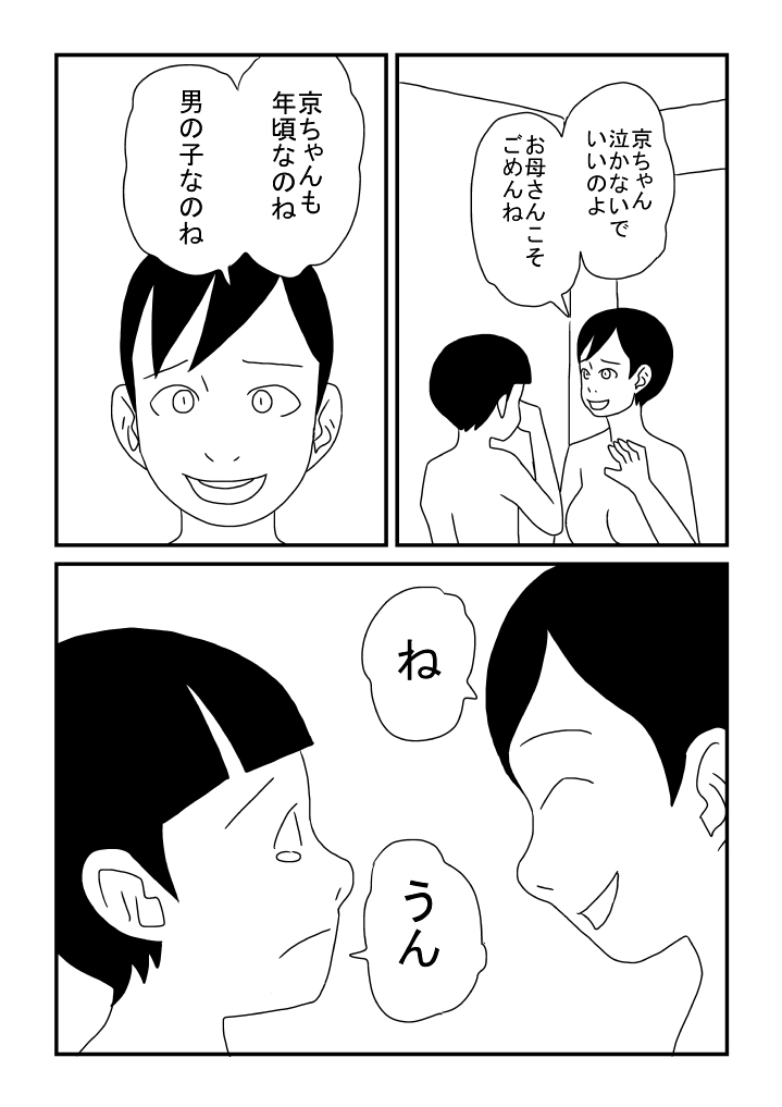 [Ashita Kanmi] Kyou-chan no Ofuro Touban 图片编号 18