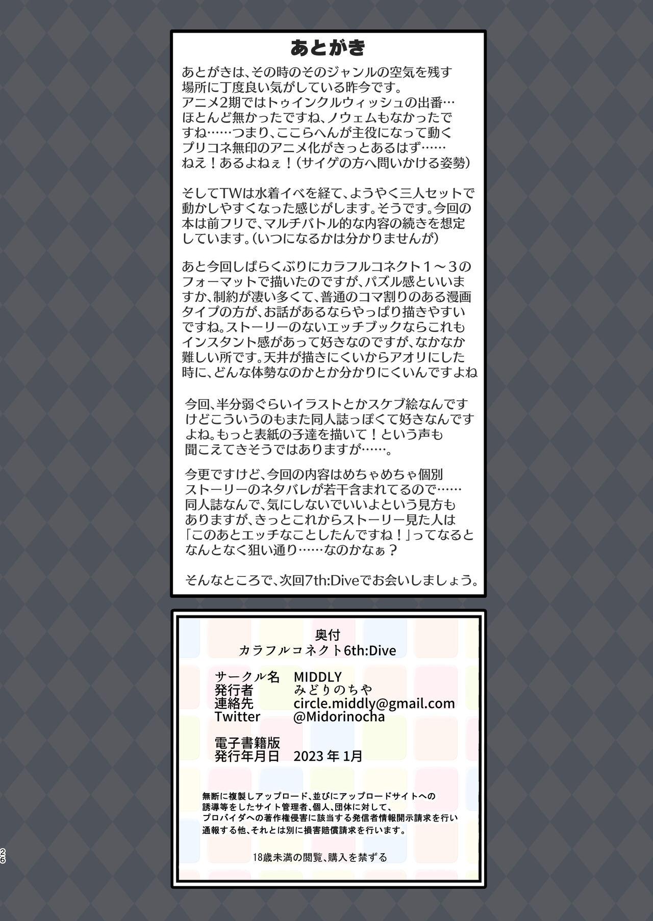 (C99) [MIDDLY (Midorinocha)] Colorful Connect 6th:Dive (Princess Connect! Re:Dive) [Spanish] [Traducciónes Moneriles] 图片编号 26