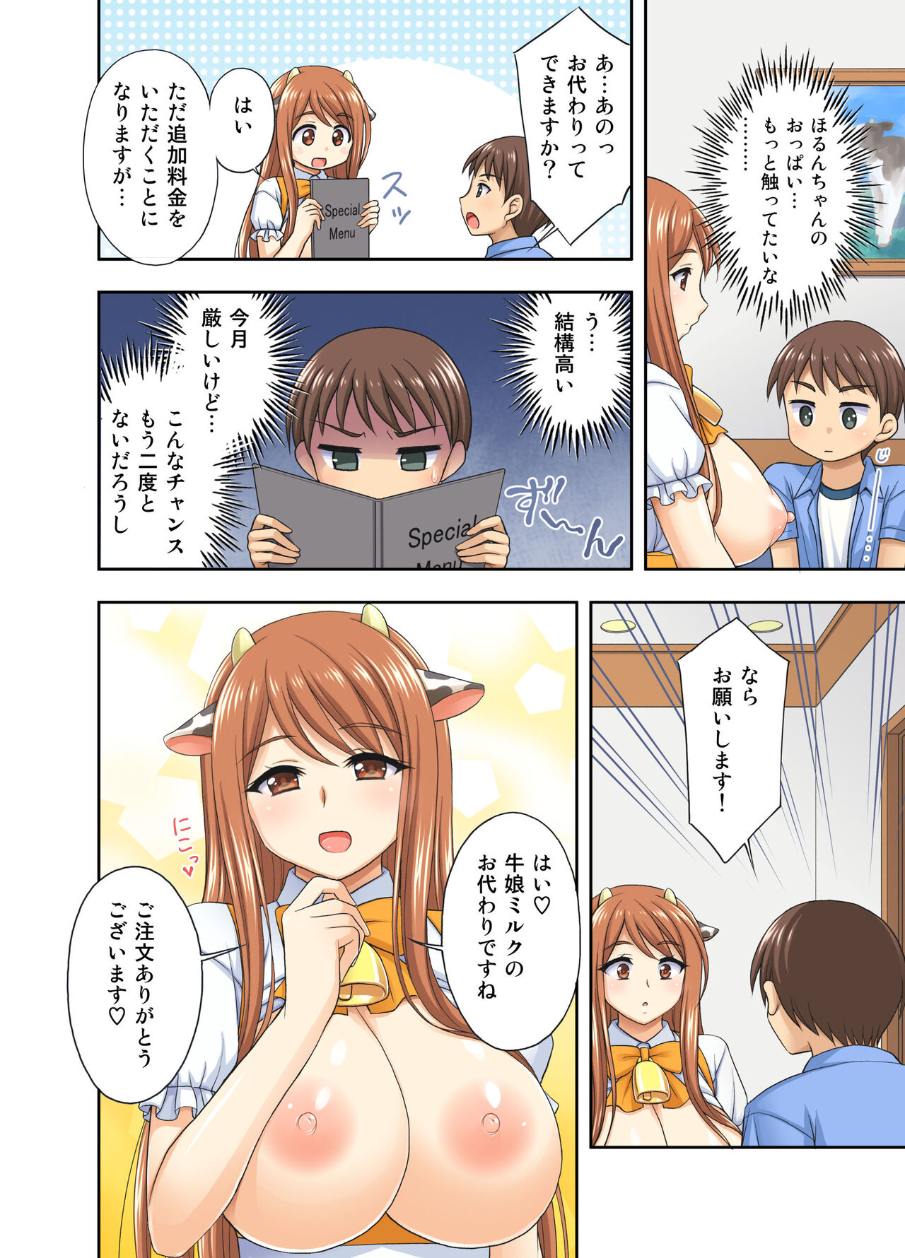 [kokoronoie (Tadayuki Myoushi)] Ushimusume Cafe 画像番号 18