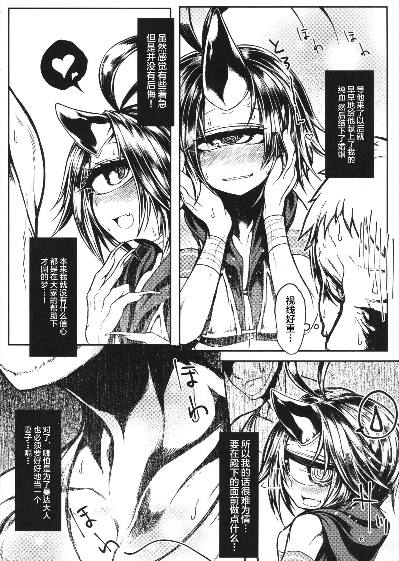 (C90) [Geosiphon (morisugi)] READABLE EYE sik-num2 [Chinese] [不咕鸟汉化组] 画像番号 5