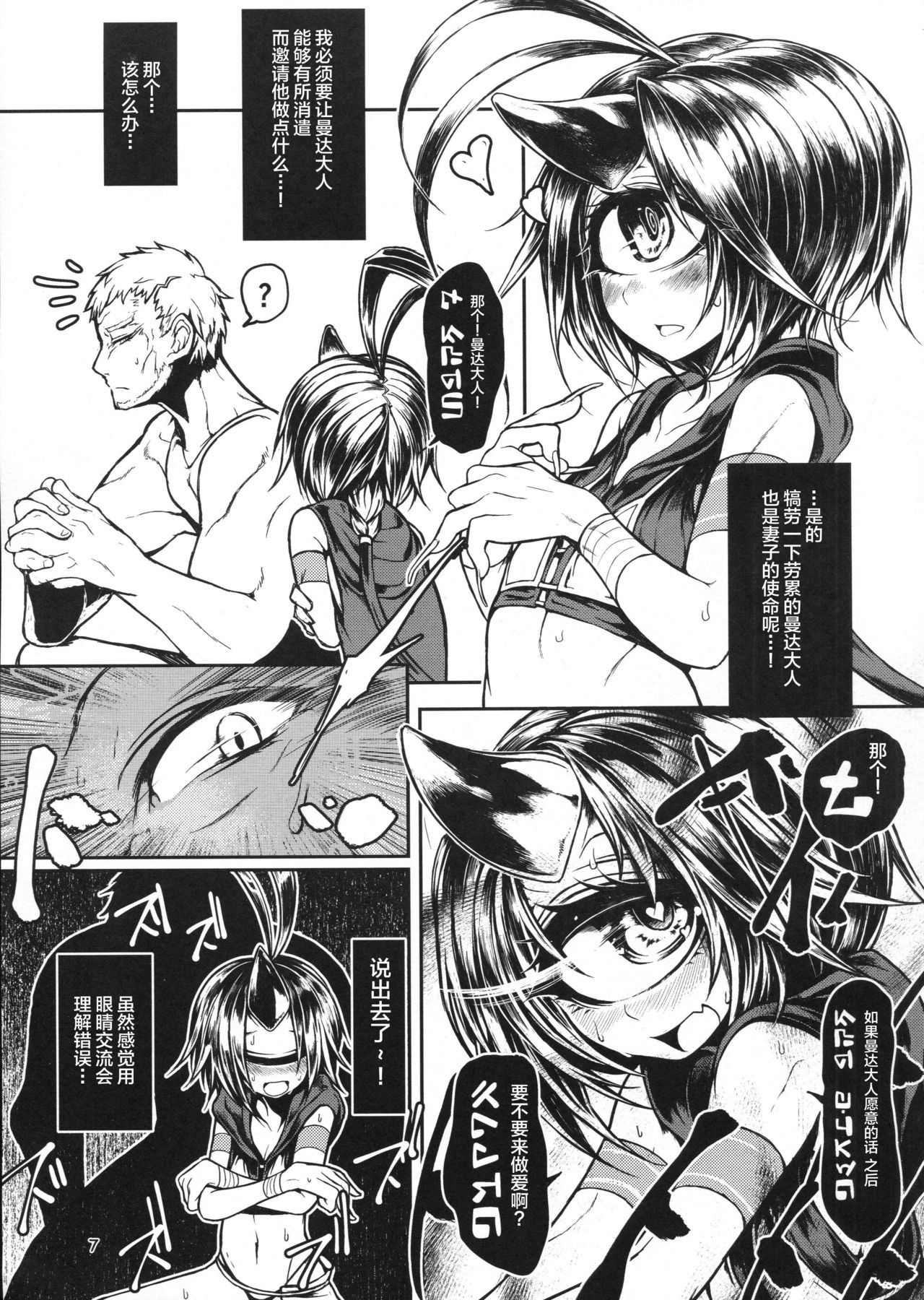 (C90) [Geosiphon (morisugi)] READABLE EYE sik-num2 [Chinese] [不咕鸟汉化组] 画像番号 6