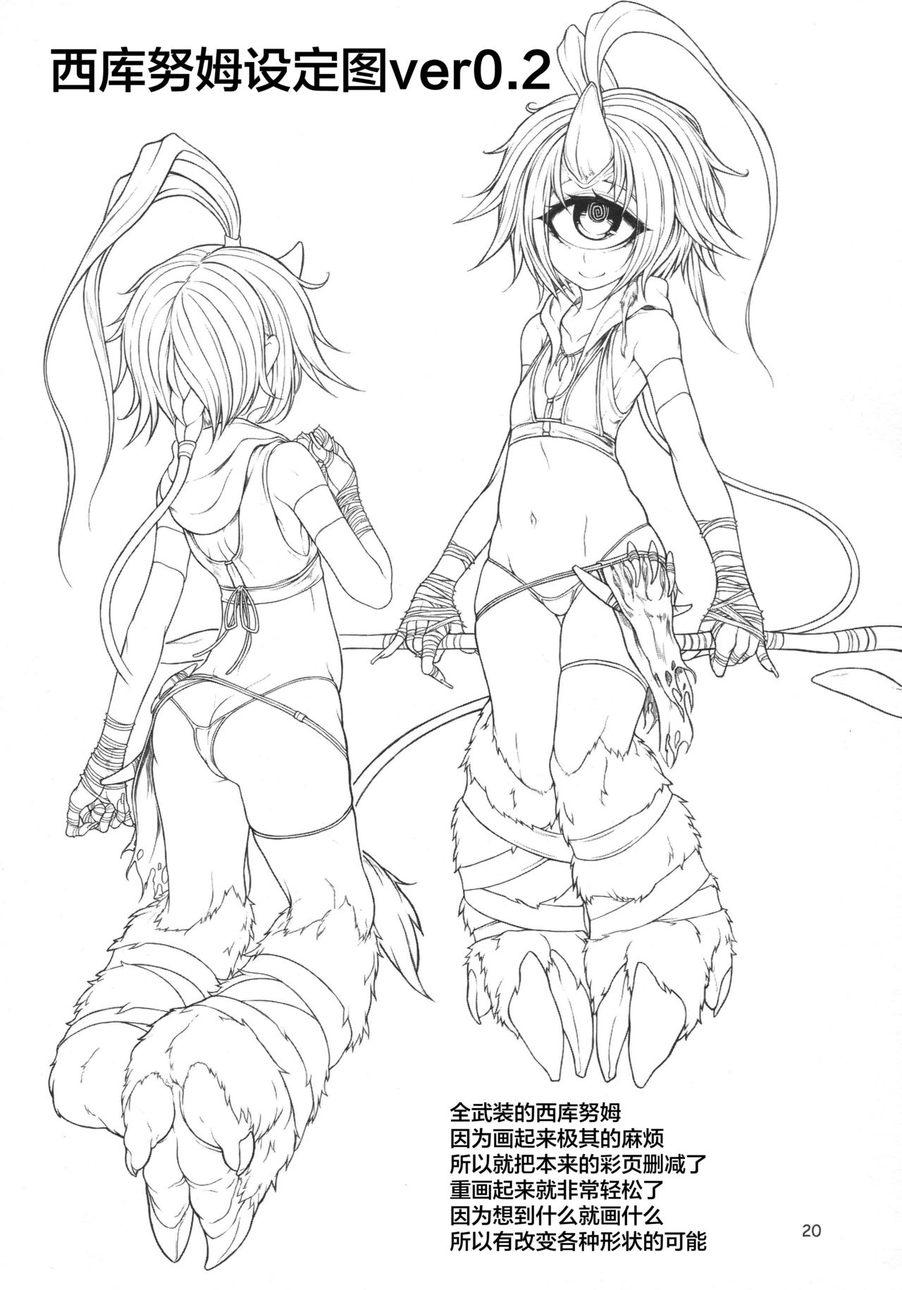 (C90) [Geosiphon (morisugi)] READABLE EYE sik-num2 [Chinese] [不咕鸟汉化组] 画像番号 19