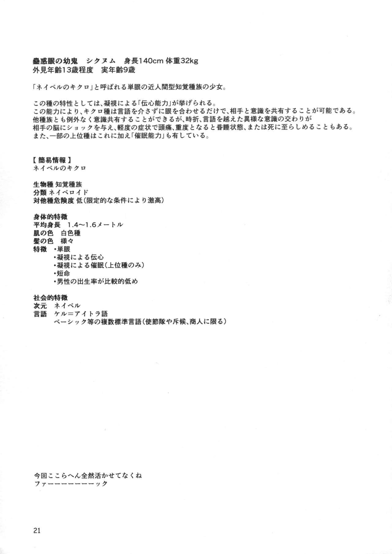 (C90) [Geosiphon (morisugi)] READABLE EYE sik-num2 [Chinese] [不咕鸟汉化组] 画像番号 20