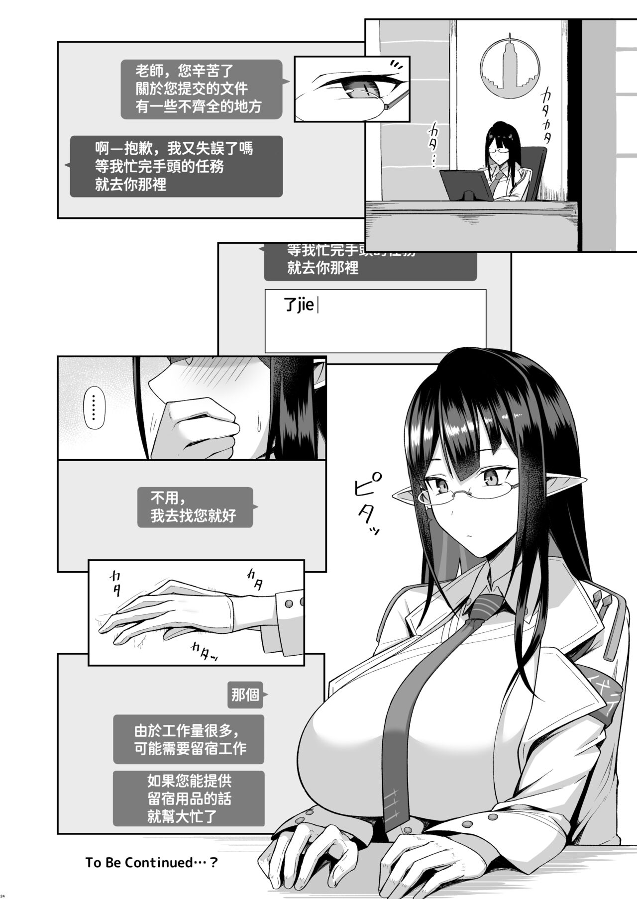 [Hozuriya (Housubaru)] Shuseki Gyouseikan no Kojin Gyoumu (Blue Archive) [Chinese] [葱鱼个人汉化] [Digital] 图片编号 23