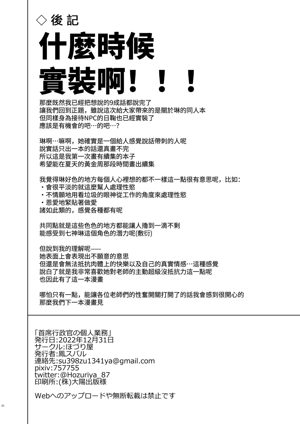 [Hozuriya (Housubaru)] Shuseki Gyouseikan no Kojin Gyoumu (Blue Archive) [Chinese] [葱鱼个人汉化] [Digital] 图片编号 25