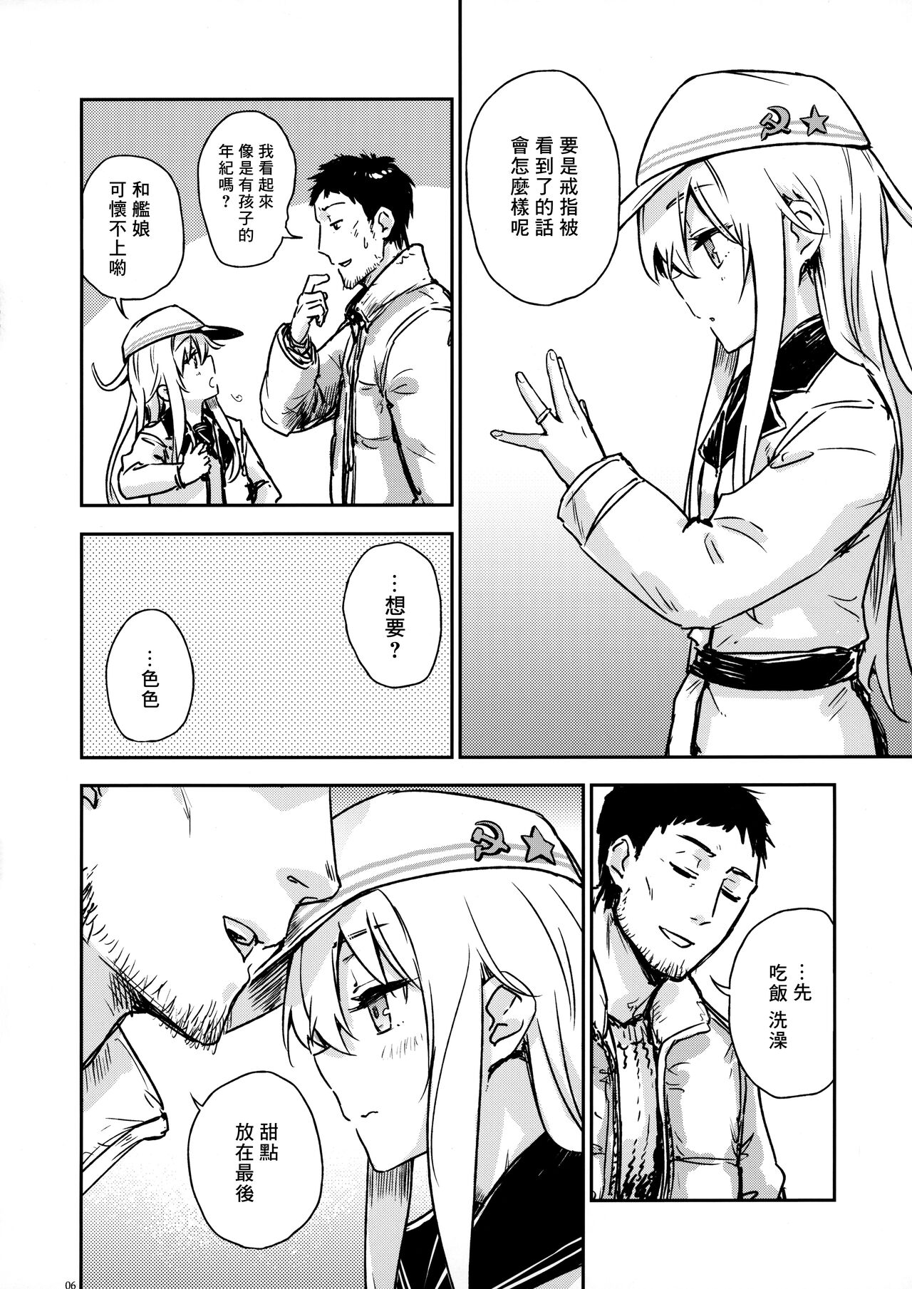 (C101) [infinity line (Misato Nana)] Bep Onsen Futaritabi 4 (Kantai Collection -KanColle-) [Chinese] [一匙咖啡豆汉化组] image number 6