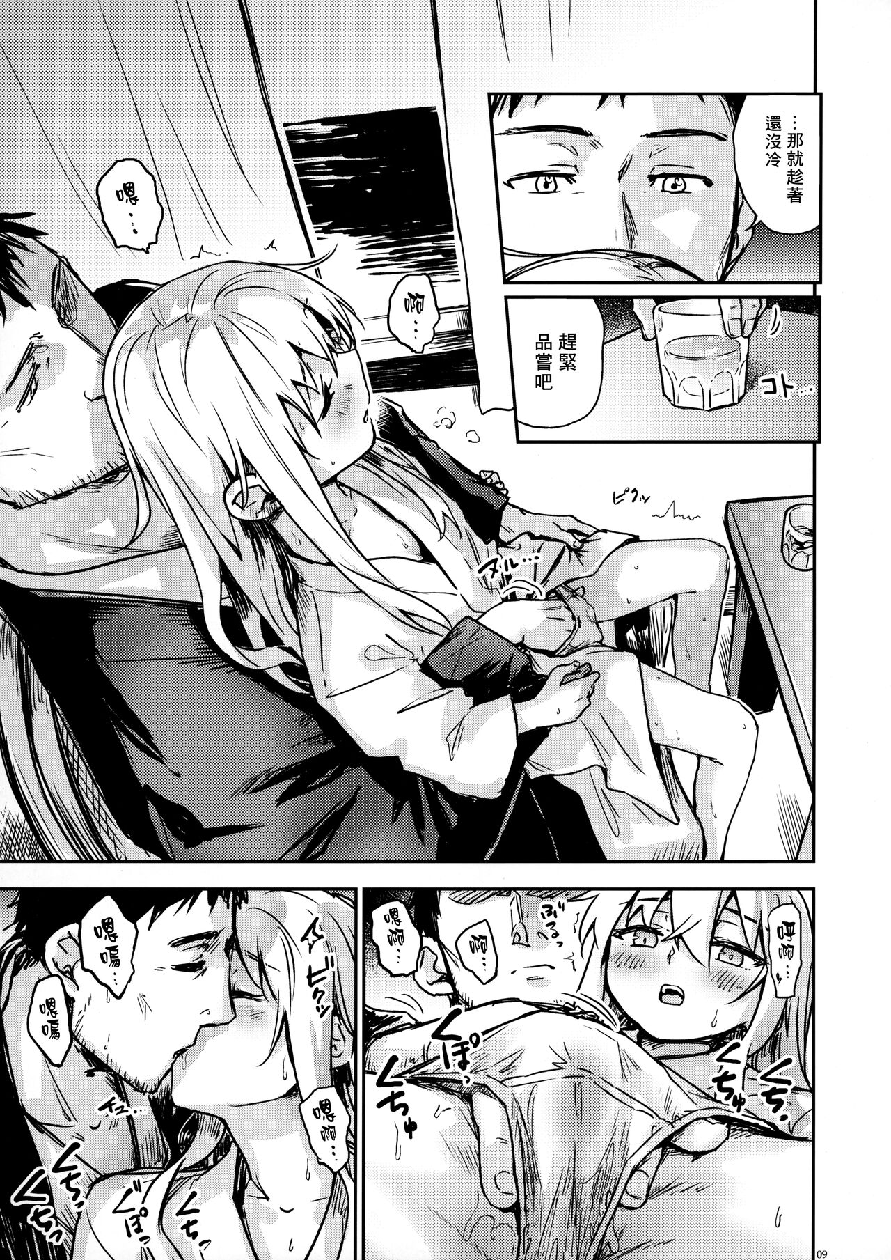 (C101) [infinity line (Misato Nana)] Bep Onsen Futaritabi 4 (Kantai Collection -KanColle-) [Chinese] [一匙咖啡豆汉化组] image number 9