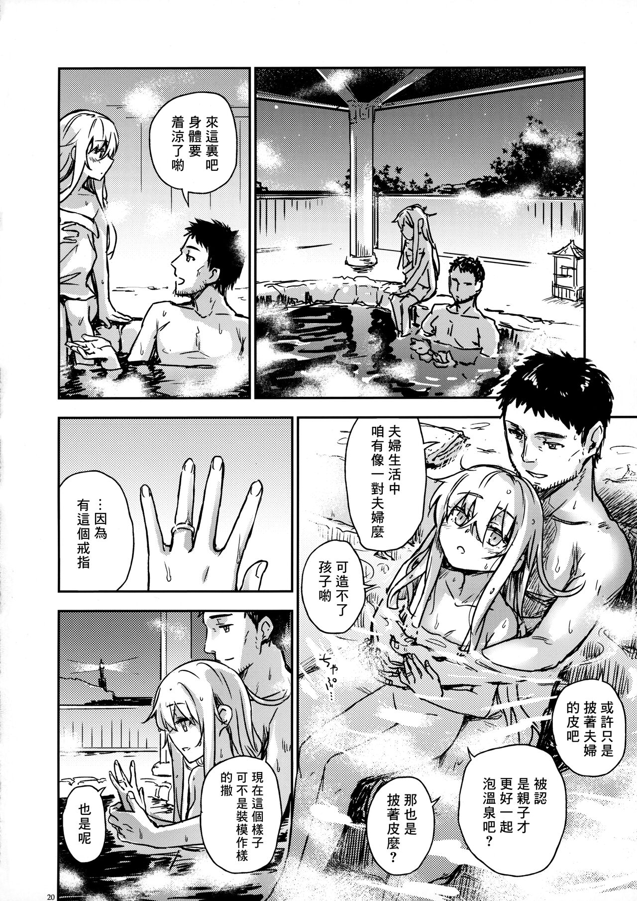 (C101) [infinity line (Misato Nana)] Bep Onsen Futaritabi 4 (Kantai Collection -KanColle-) [Chinese] [一匙咖啡豆汉化组] image number 20