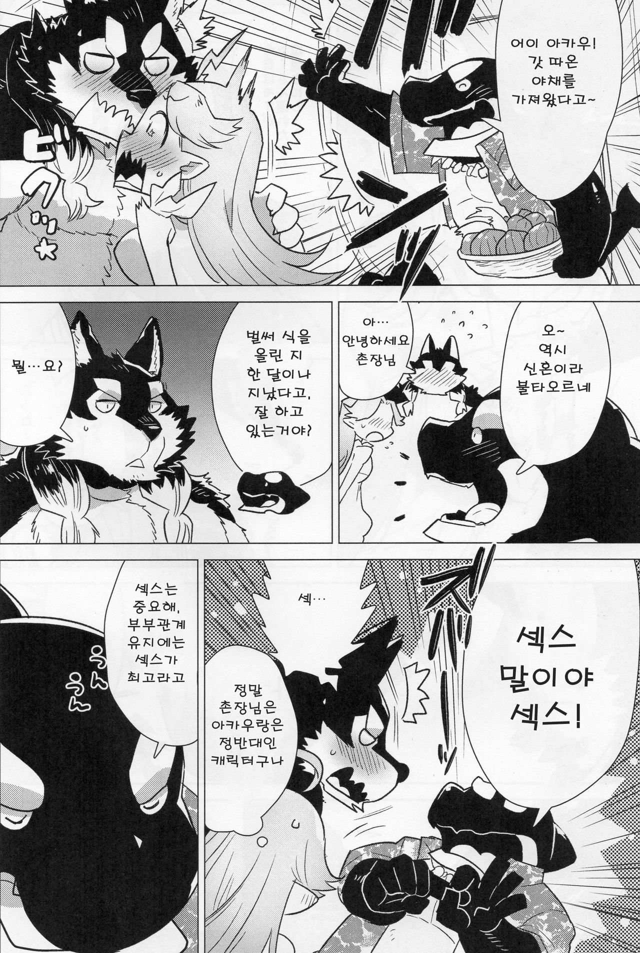 (C92) [STAR PARLOR (Nagareboshi Purin)] BLUE SNOW 03 [Korean] 画像番号 7