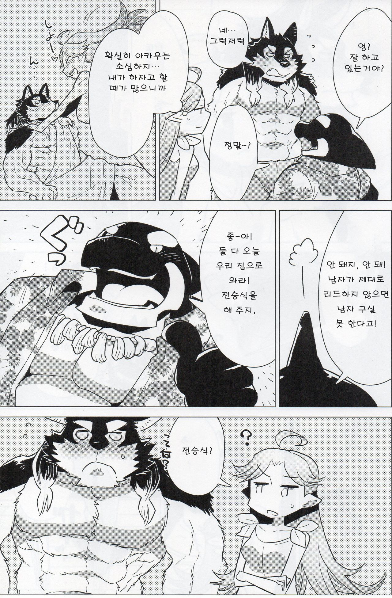 (C92) [STAR PARLOR (Nagareboshi Purin)] BLUE SNOW 03 [Korean] 画像番号 8