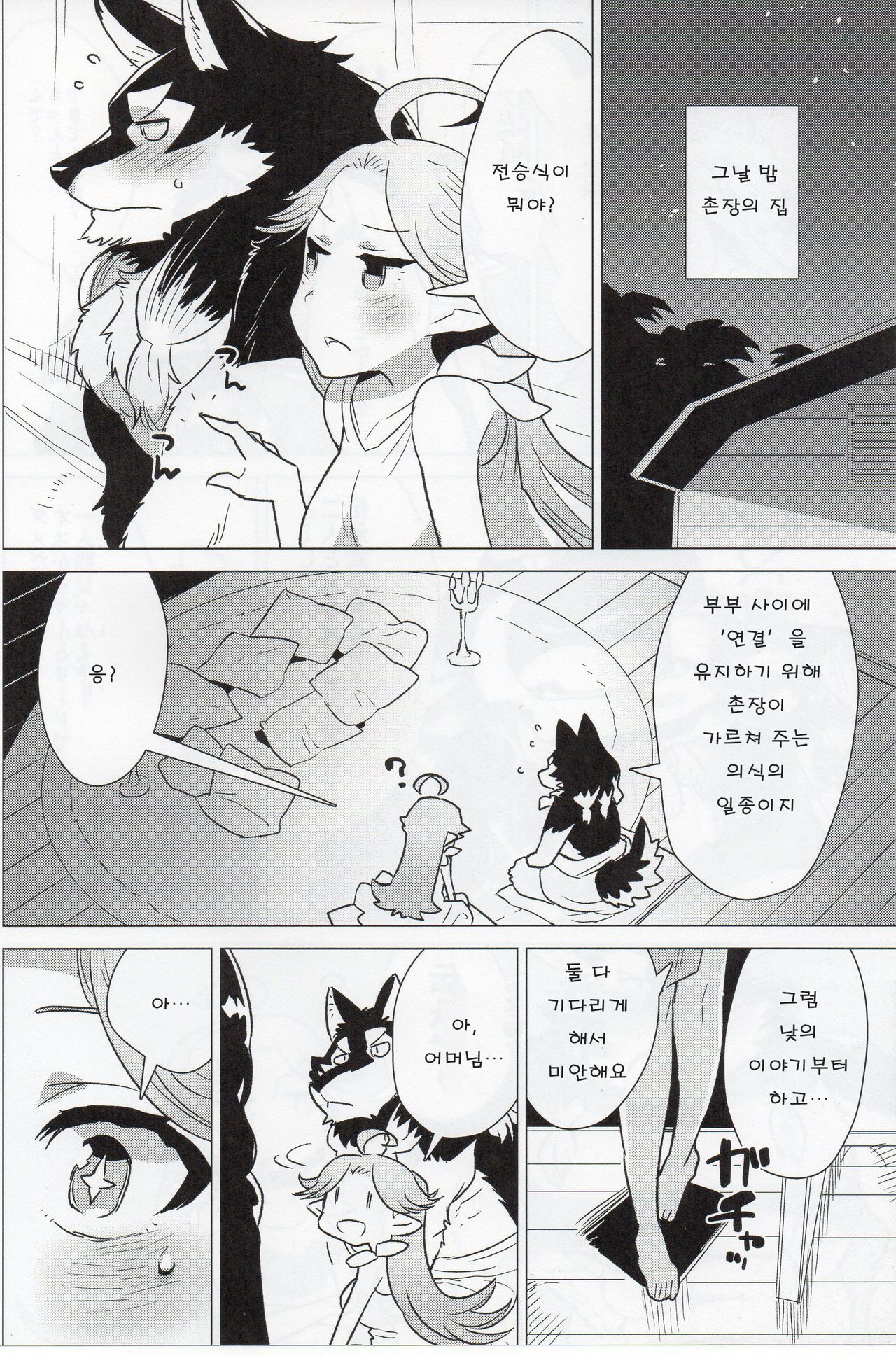 (C92) [STAR PARLOR (Nagareboshi Purin)] BLUE SNOW 03 [Korean] 画像番号 9