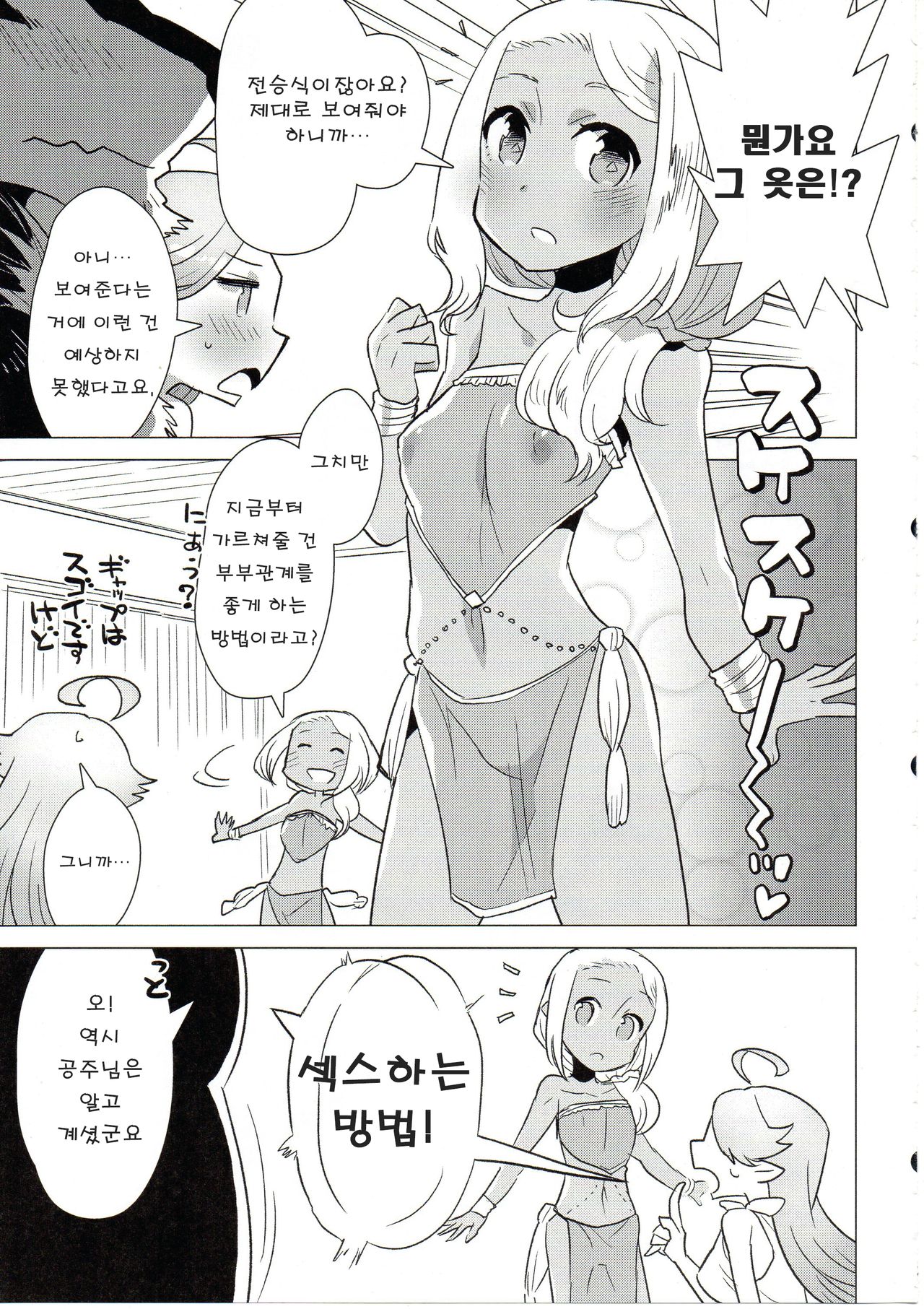 (C92) [STAR PARLOR (Nagareboshi Purin)] BLUE SNOW 03 [Korean] 画像番号 10