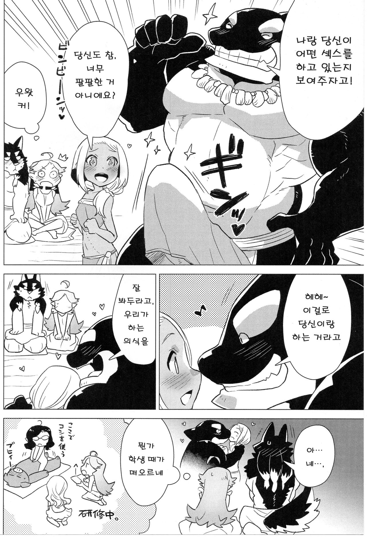 (C92) [STAR PARLOR (Nagareboshi Purin)] BLUE SNOW 03 [Korean] 画像番号 11