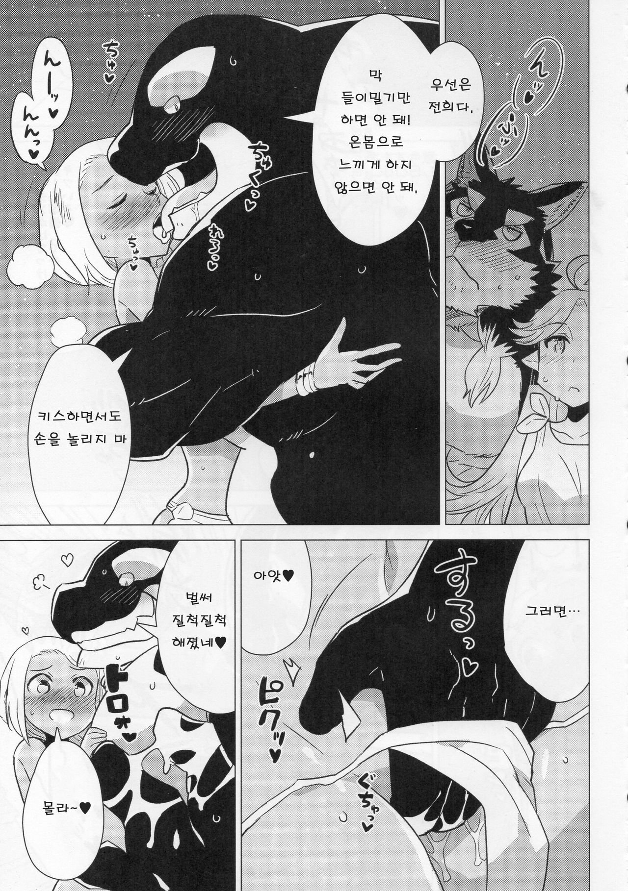 (C92) [STAR PARLOR (Nagareboshi Purin)] BLUE SNOW 03 [Korean] 画像番号 12