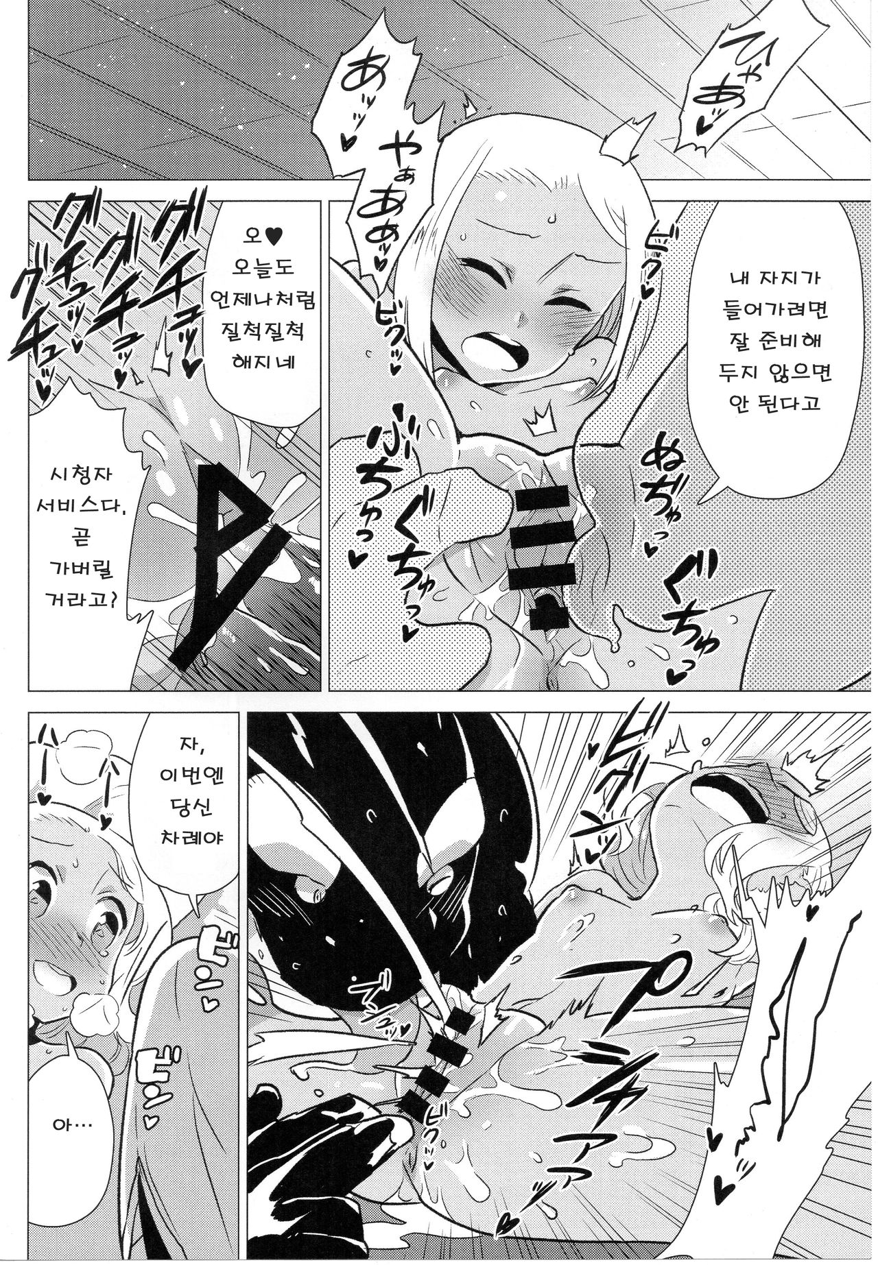 (C92) [STAR PARLOR (Nagareboshi Purin)] BLUE SNOW 03 [Korean] 画像番号 13
