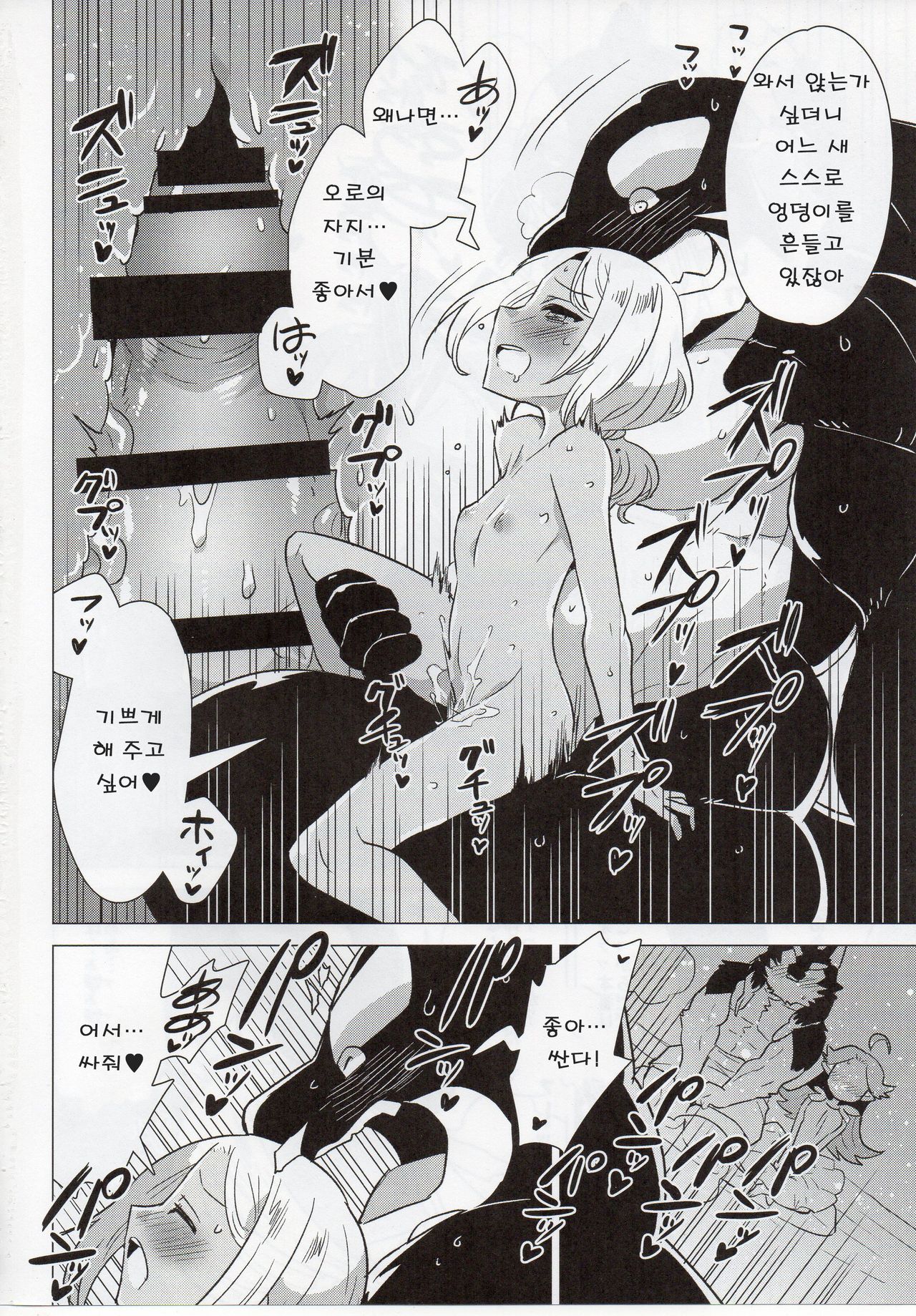 (C92) [STAR PARLOR (Nagareboshi Purin)] BLUE SNOW 03 [Korean] 画像番号 17