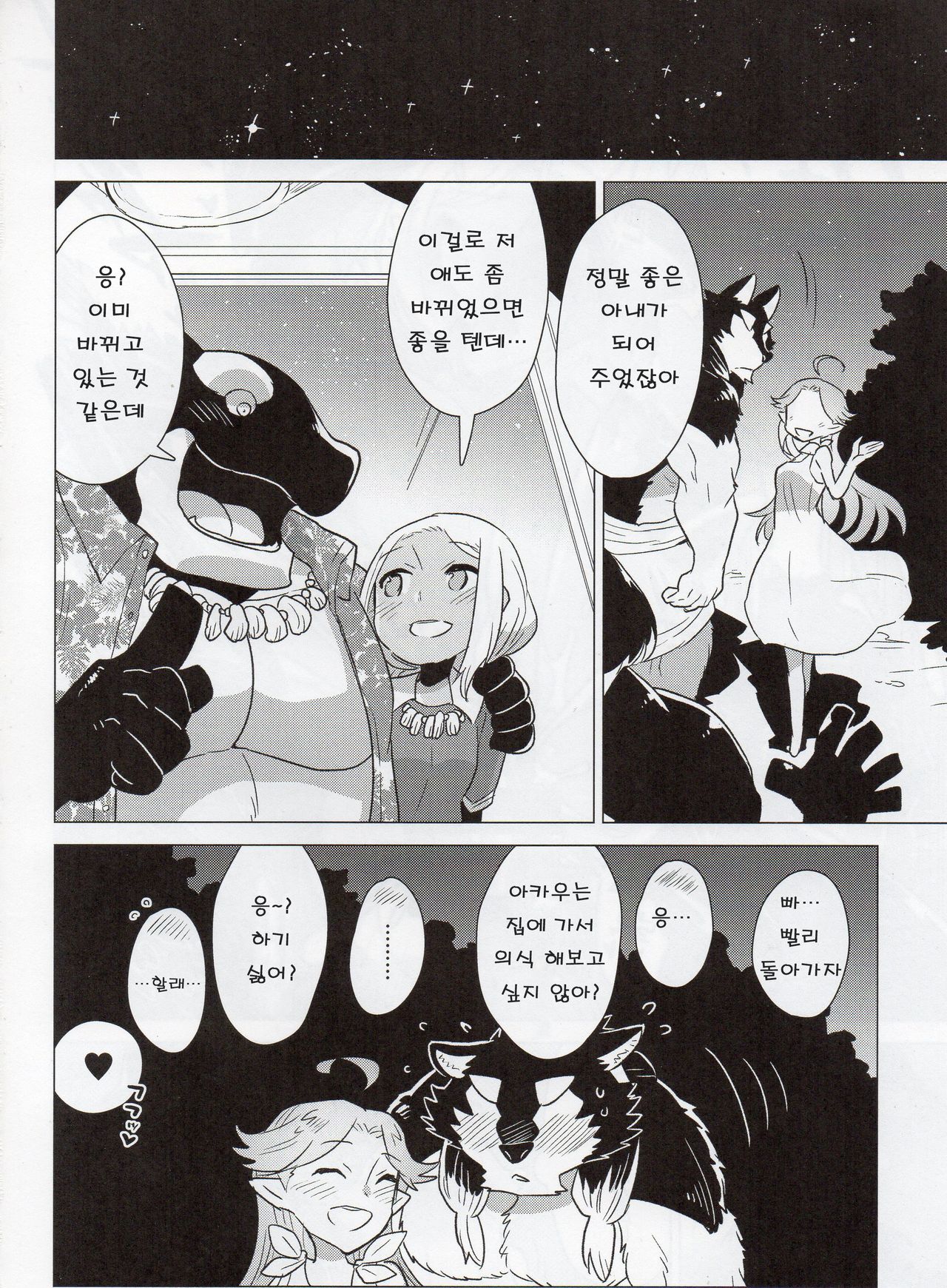 (C92) [STAR PARLOR (Nagareboshi Purin)] BLUE SNOW 03 [Korean] 画像番号 19